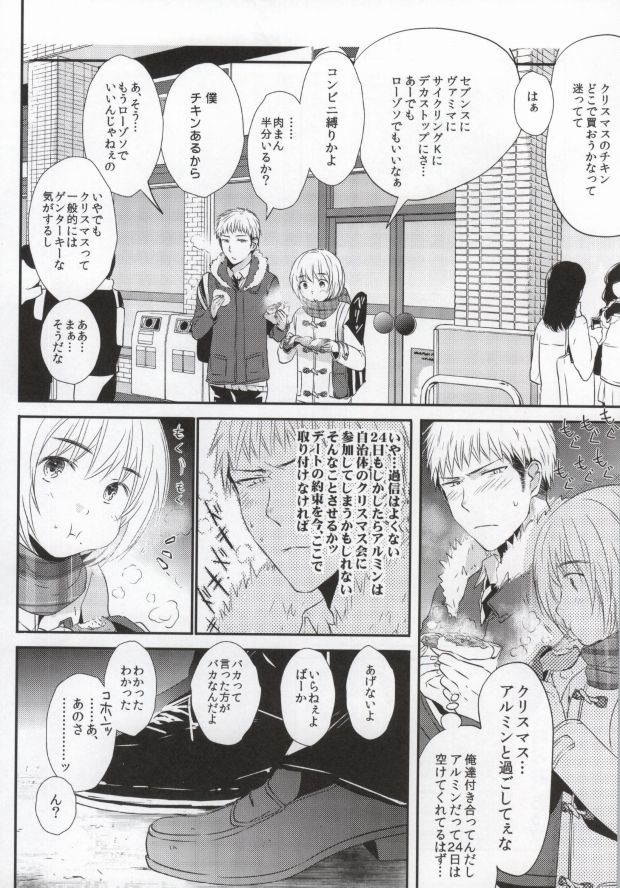 (Dai 2 Kai Hekigai Chousa Haku) [orz (3u)] Tomodachi Sotsugyou (Shingeki no Kyojin) page 7 full