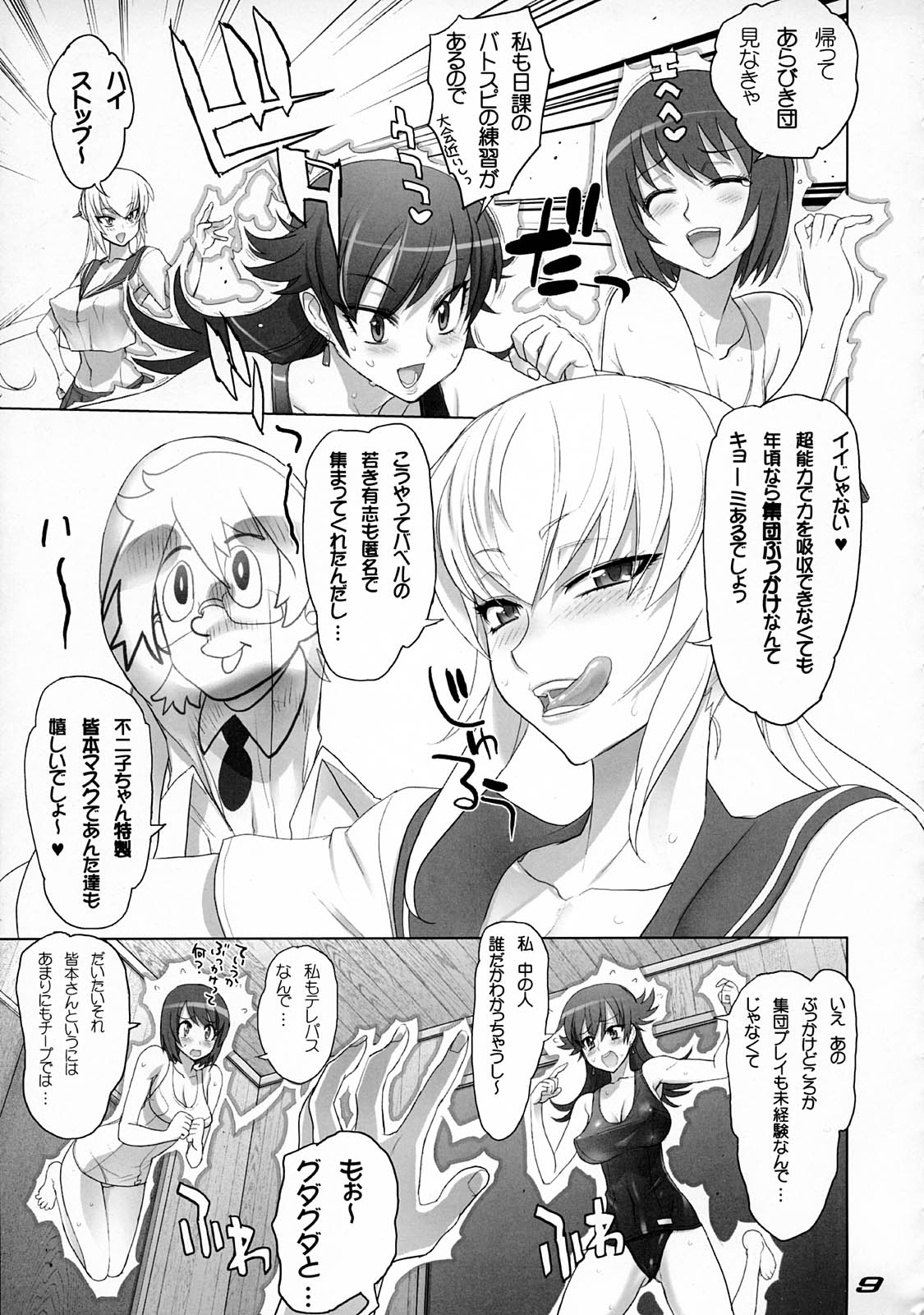 (C75) [DIGITAL ACCEL WORKS (INAZUMA.)] THE DOUBLE FACIAL +1 (Zettai Karen Children) page 8 full