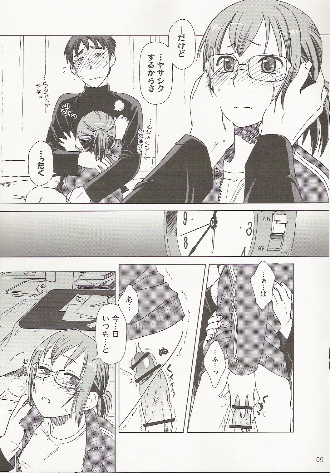 (C69) [Otaku Beam (Ootsuka Mahiro)] Comic Market de Aimashou 2005 Fuyu page 9 full