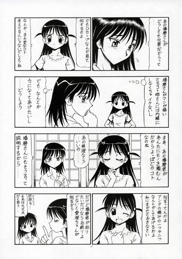 (SC28) [Toraya (ITOYOKO)] SCRAMBLE X Manga de Megane mo D-cup (School Rumble) page 12 full