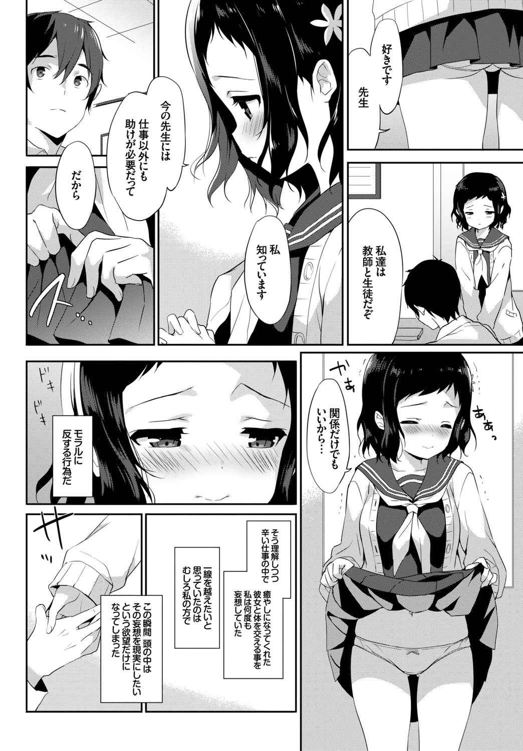 [Anthology] Kono Haru, Kanojo to Issho ni Sotsugyou Shimashita ~Dansei Kyoushi to Obenkyou Hen~ page 32 full