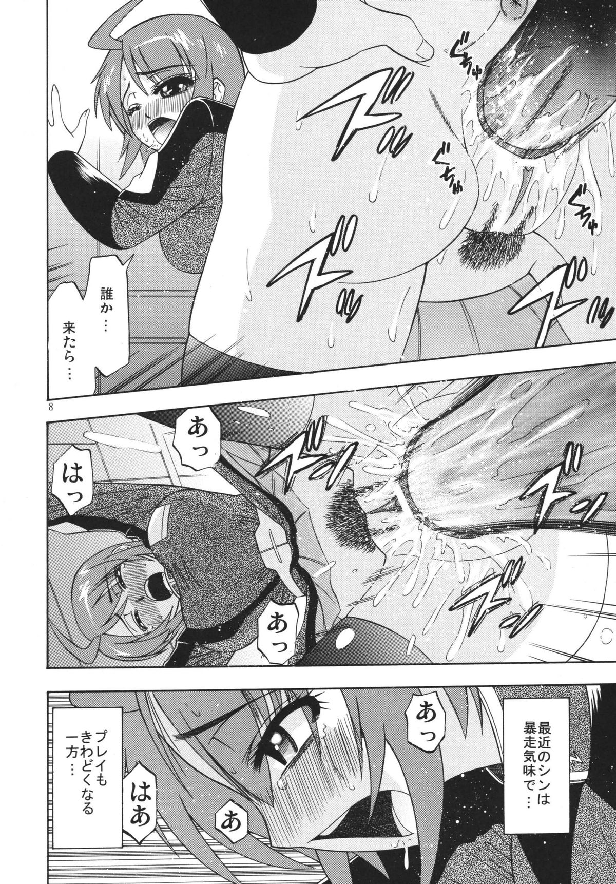 [Complete Box (Ayakawa Hisashi) DESTINY GIRLs (Gundam SEED DESTINY) [Digital] page 8 full