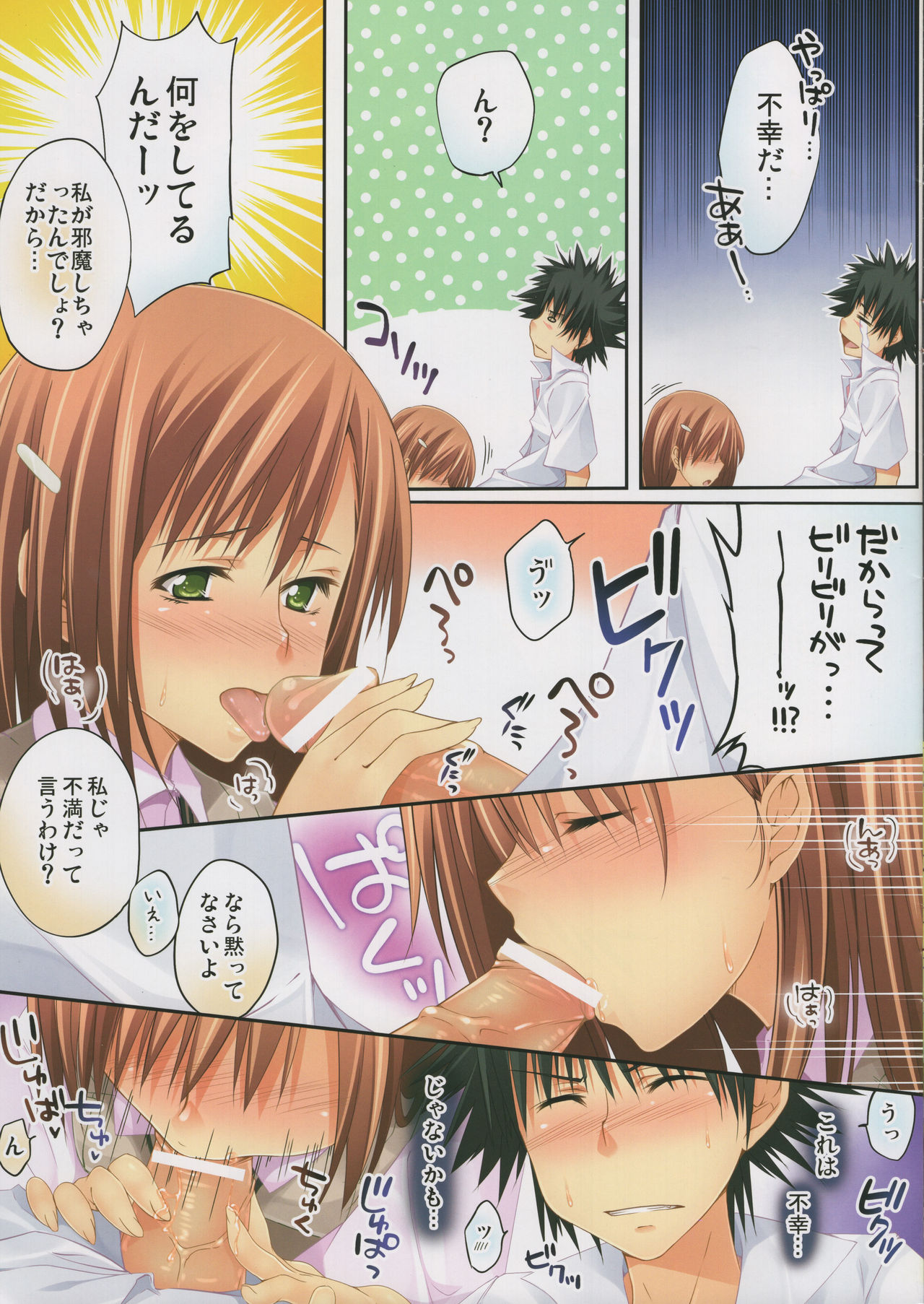 (C79) [Yumeyoubi (Kazumu)] Biribiri buruburu (Toaru Kagaku no Railgun) page 3 full