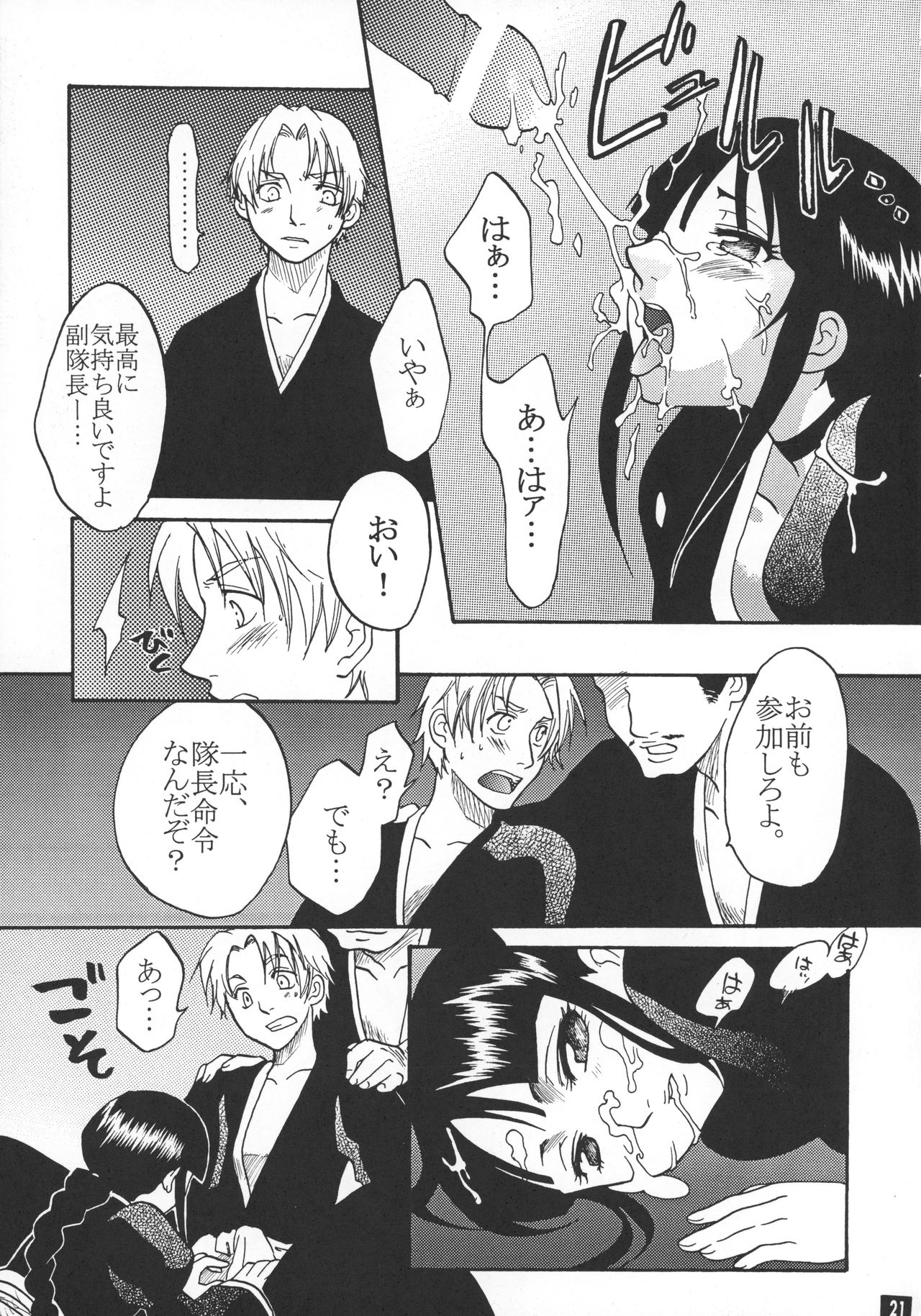 [Onemu Hormone (Tsurugi Wakarou)] Kyokutou Saizensen Kami (Bleach) page 20 full