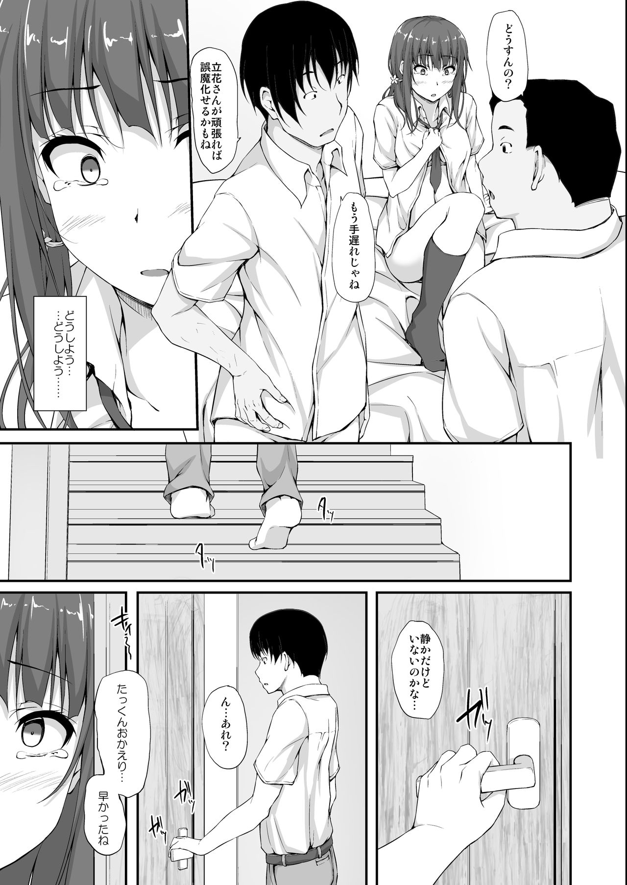 [shakestyle (ShAKe)] Tachibana Yukina Enkou Nisshi 5 Sayonara Watashi no Daisuki na Hito... [Digital] page 8 full