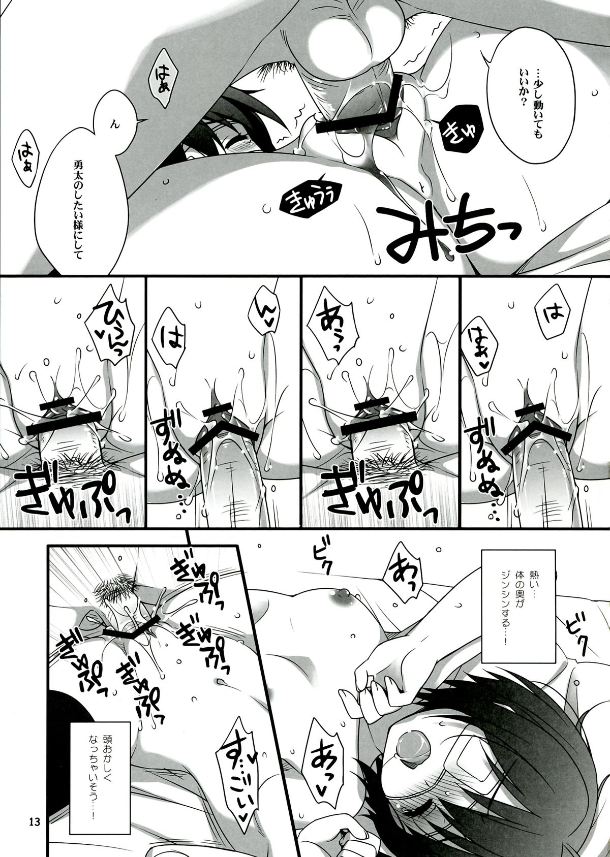 (C83) [SIDE EFFECTS (Saeki  Hokuto)] Rikka CLIMAX! (Chuunibyou Demo Koi ga Shitai!) page 13 full