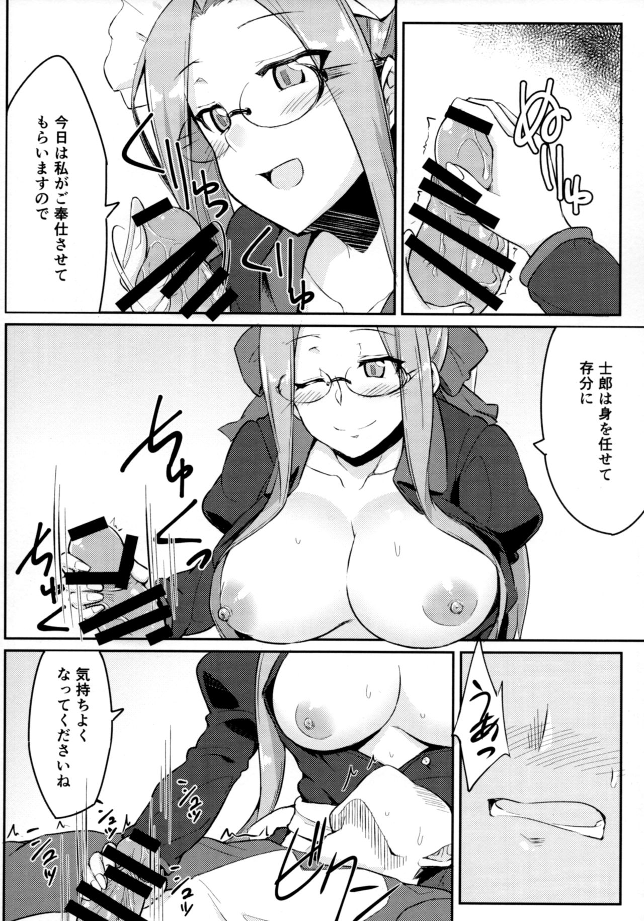 (C93) [Shirakaba Doori (DRY)] R12 (Fate/stay night) page 5 full