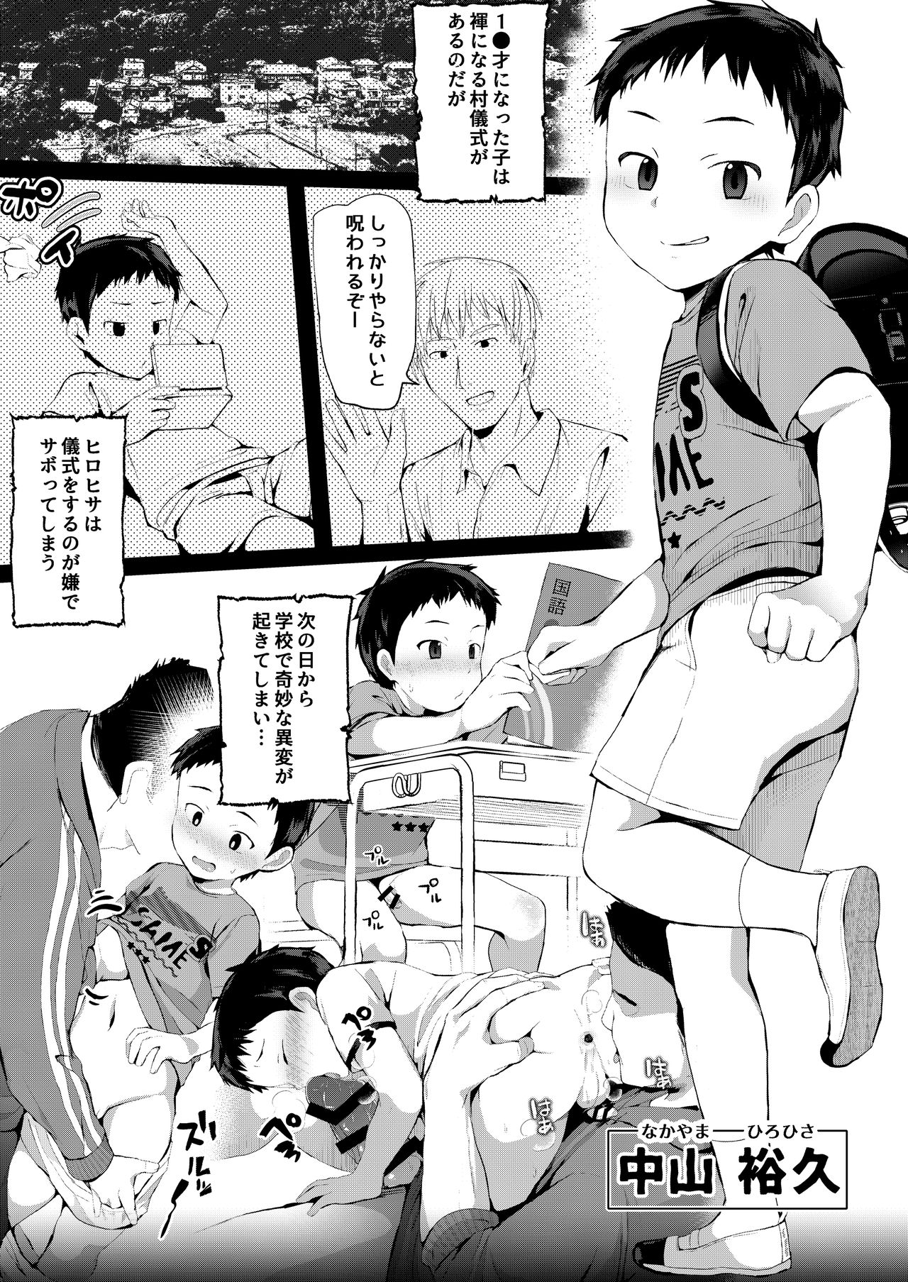 [Hochidonmai (Donburako)] Noroware Hirohisa-kun ~Gekou-hen~ [Digital] page 2 full