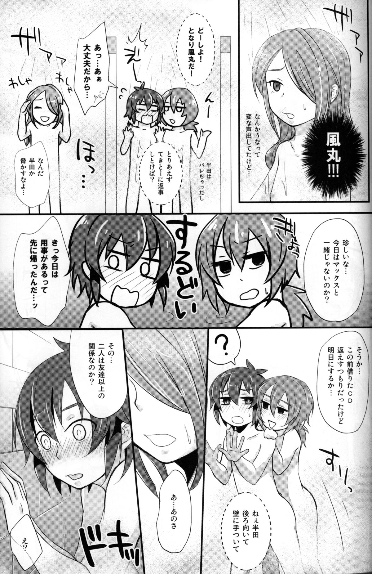 (C80) [Calorie Off (Asahi)] Secret Shower Show (Inazuma Eleven) page 12 full