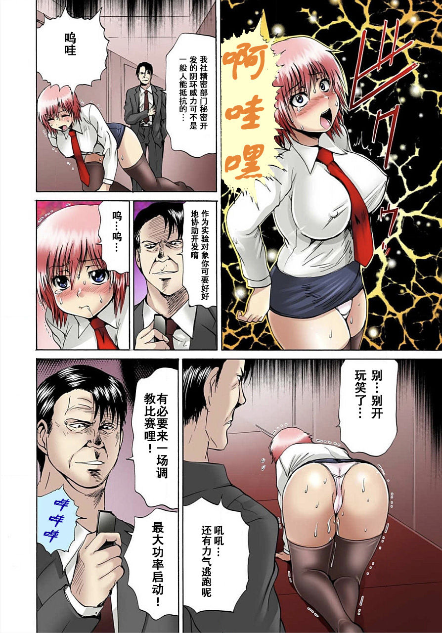 [Gekka Saeki] Nyotaika Sareta Ore no Omame Semennaa!! ~Kaikan Machine de Zecchou Kanri~ 1 [Chinese] page 24 full