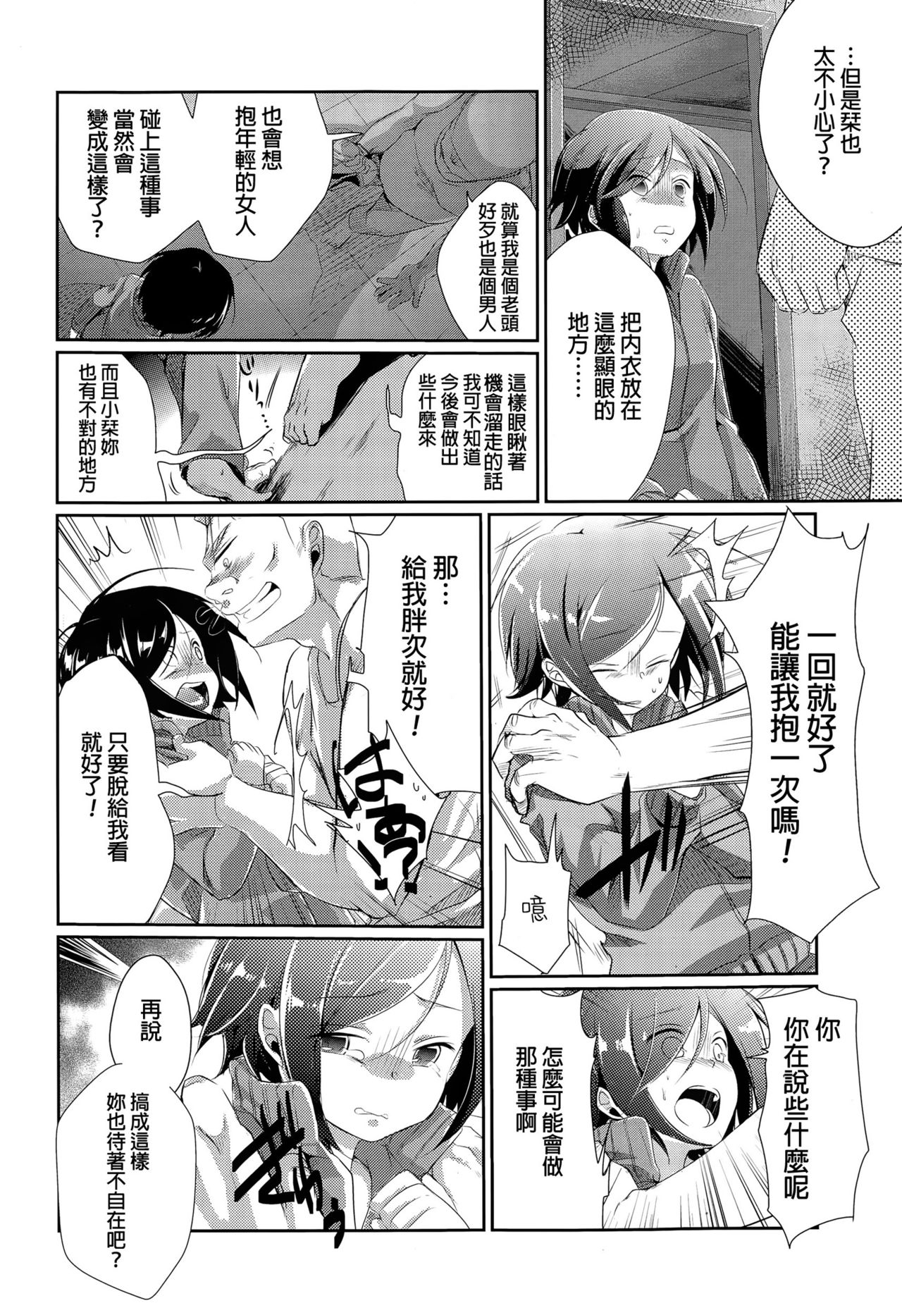 [Aya] Touhikou no Hate ni (COMIC Koh Vol. 3) [Chinese] page 10 full