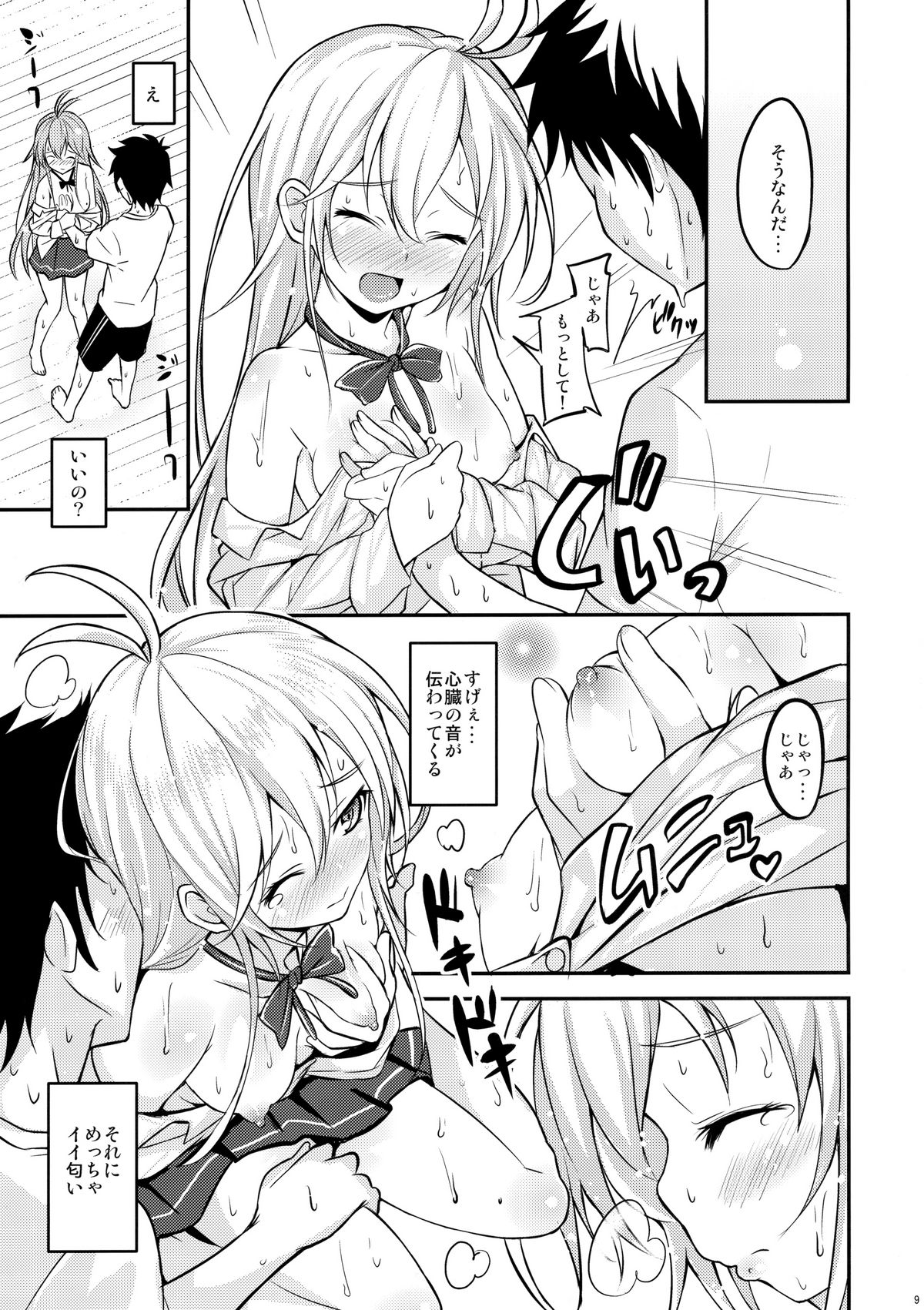 (COMIC1☆5) [AGOITEI (Sankuro)] Celsius Sanjuukyuudo (Denpa Onna to Seishun Otoko) page 8 full