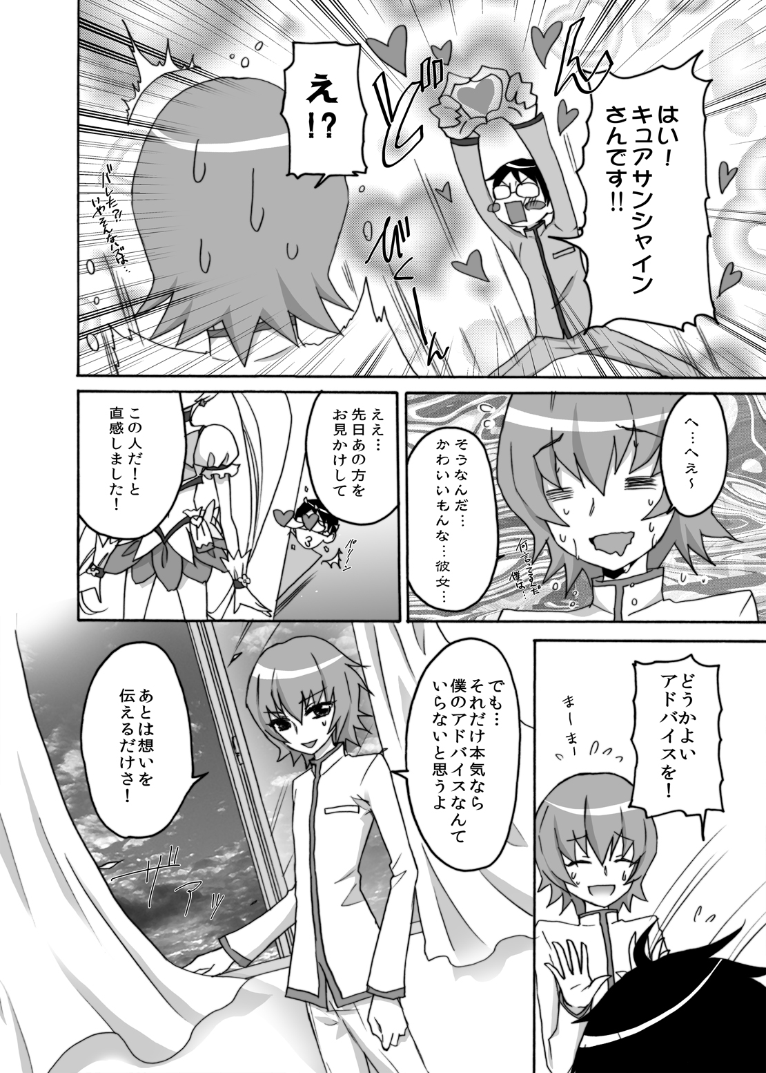 [Ningen Modoki] Kyoudake Kanojo Sunshine (Heartcatch Precure!) page 5 full