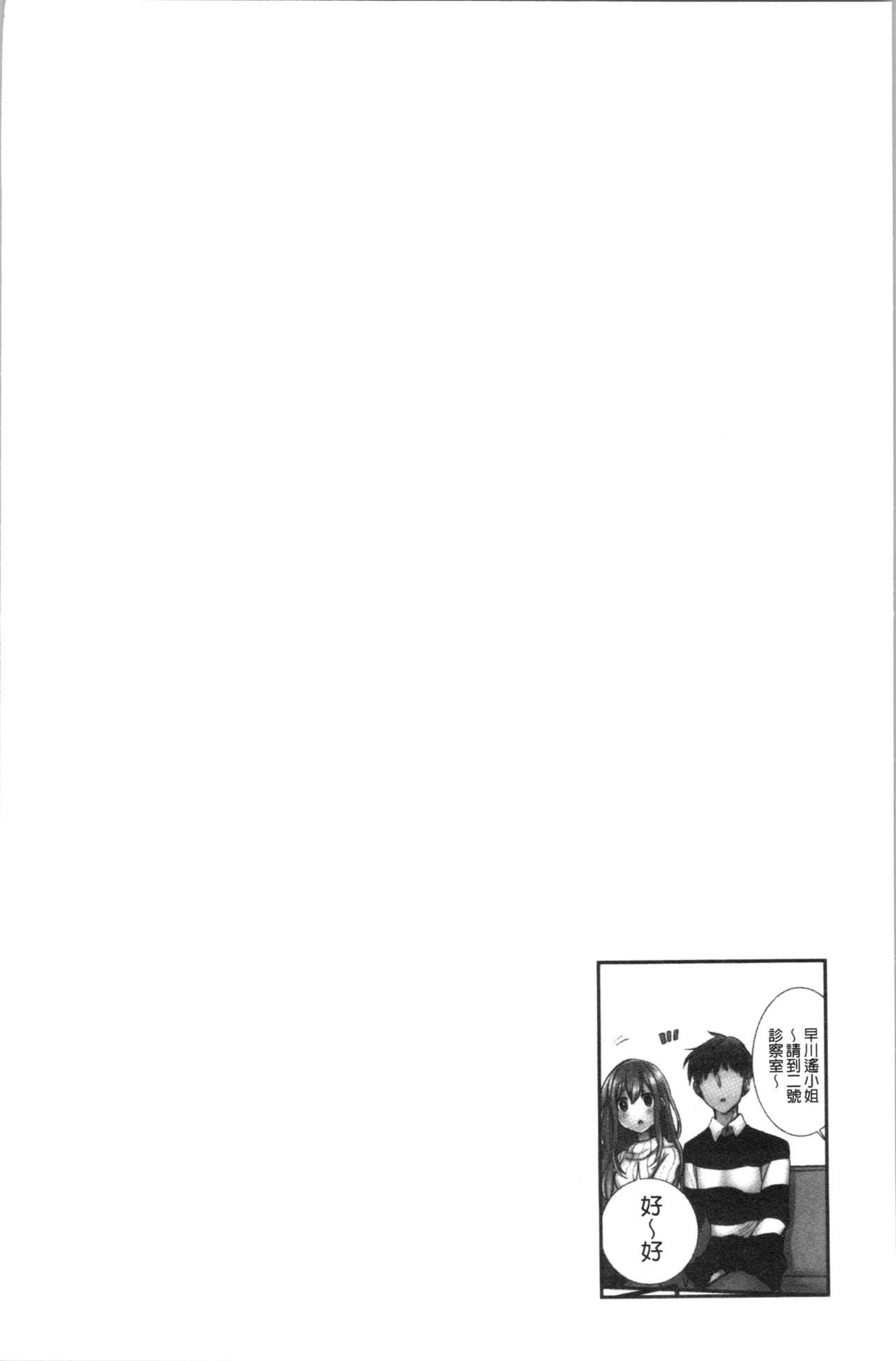 [Yohi] Netori Aisare | 濕黏黏的被疼愛 [Chinese] page 37 full