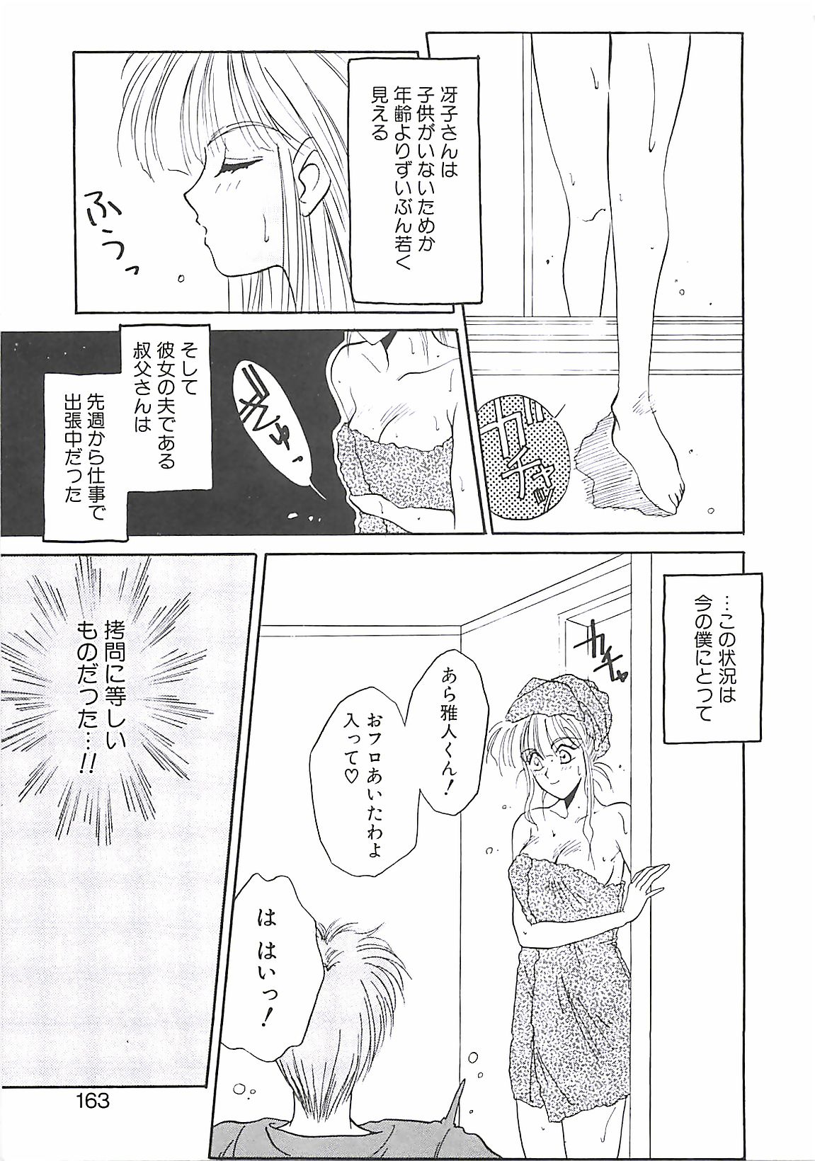 [Takanabe Chitose] Yokubou dake ga Ai wo Korosu page 162 full