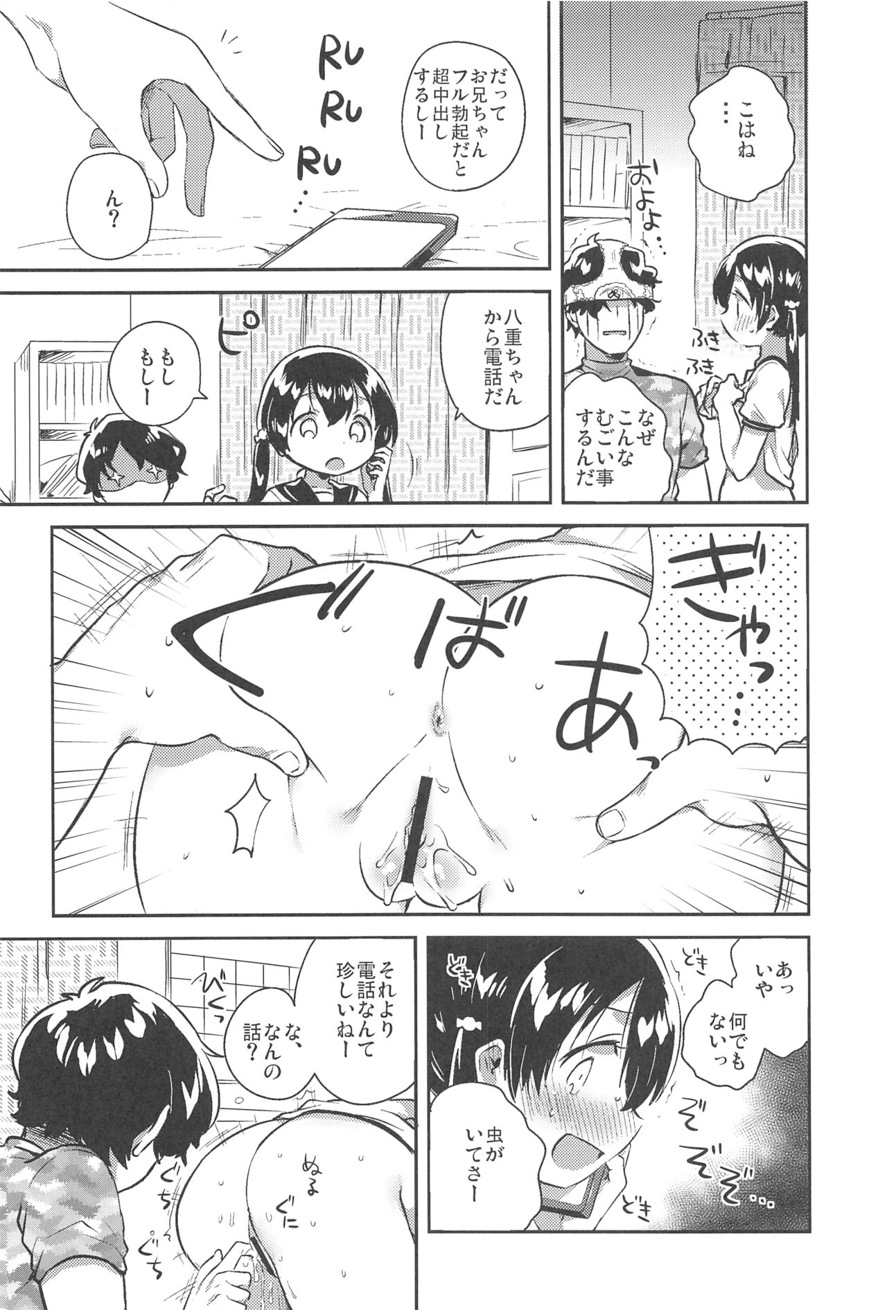 (C94) [squeezecandyheaven (Ichihaya)] Imouto to Sex Suru nante Kimochi Warui page 11 full