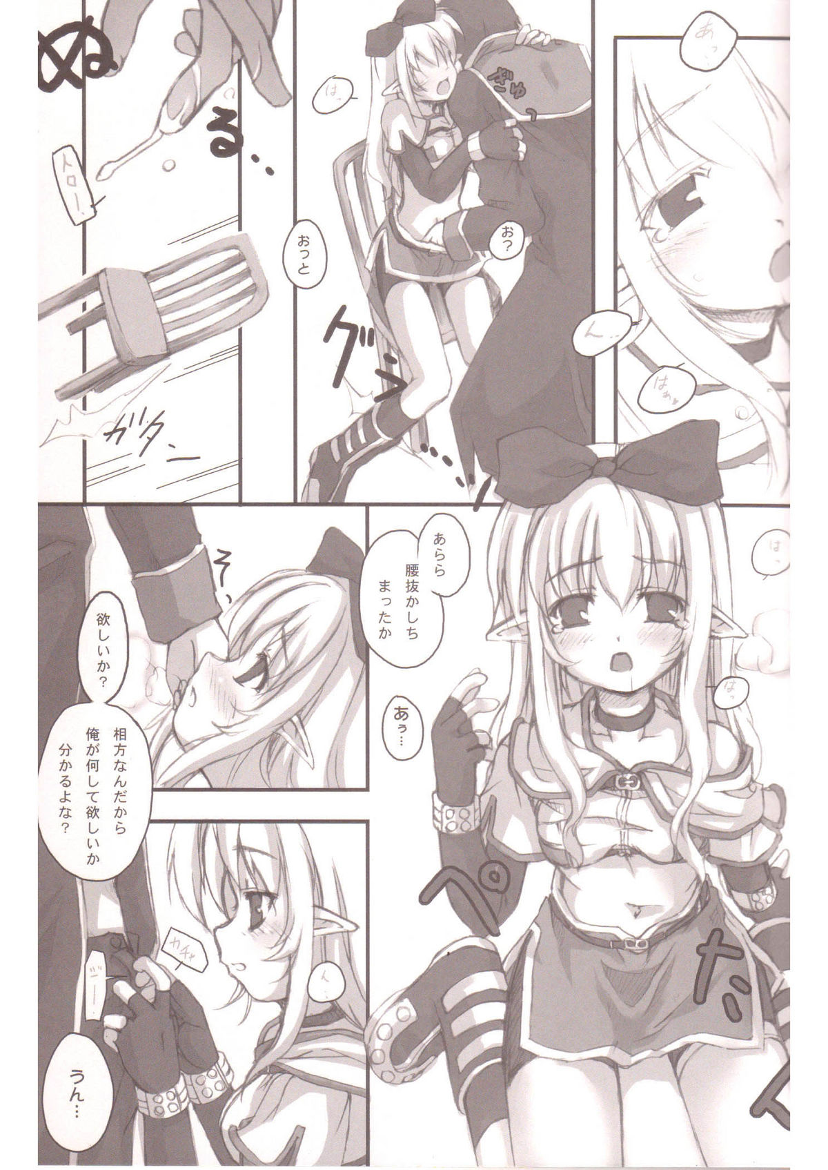 [Twinkle Snows (Minamura Haruki)] Honey Money (Ragnarok Online) page 10 full