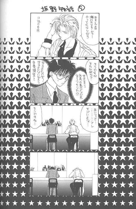 [CROCODILE-Ave. (Murakami Maki)] Remix Gravitation 1+2 Sairoku Hon (Gravitation) page 70 full