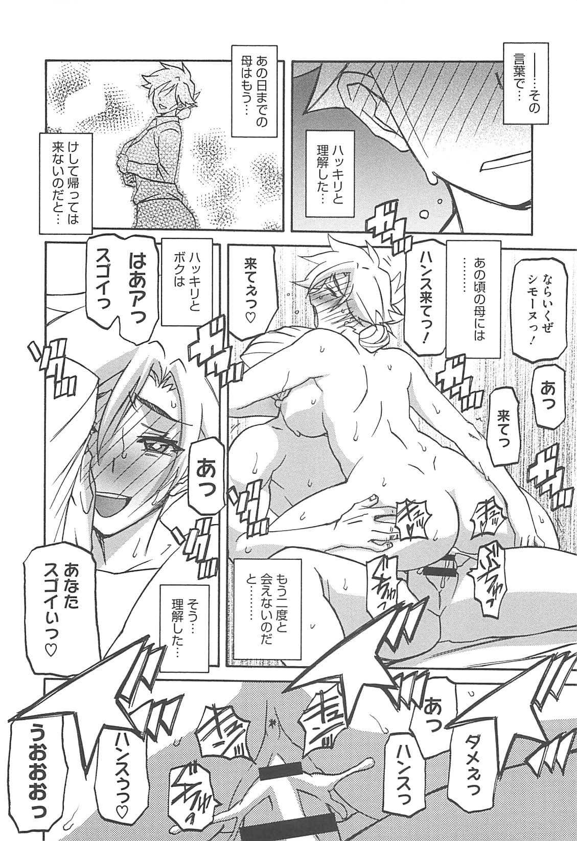 [Sanbun Kyoden] Shiawase page 192 full