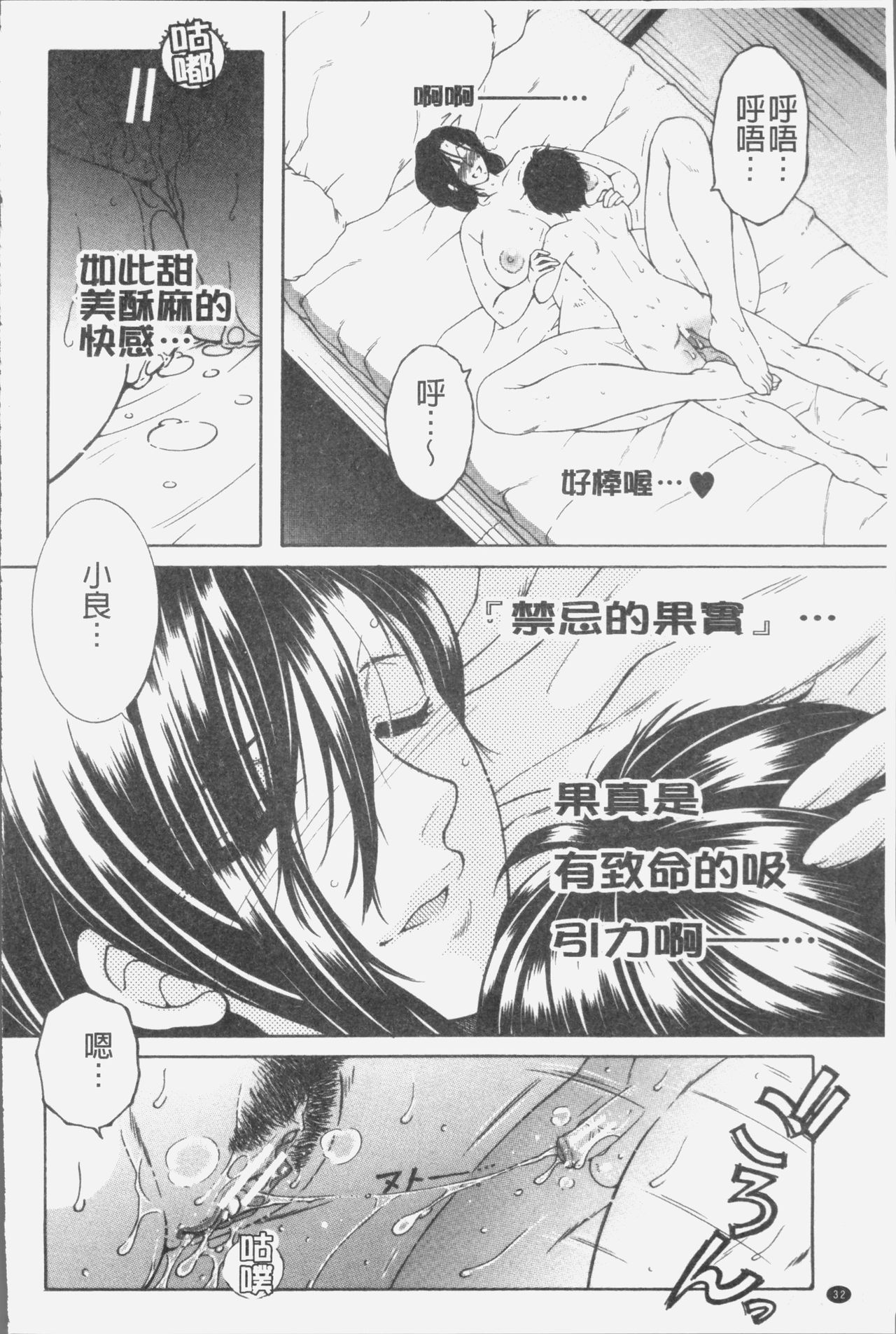 [Yasuhara Tsukasa] Boku no Yume wa Mama to Ecchi Suru Koto desu - My Dream Is to Sex With Mommy [Chinese] page 35 full