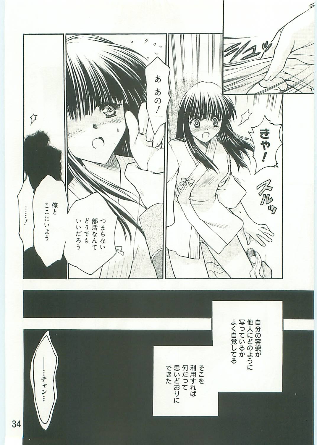 (C70) [Tsubuan Doumei (Kagesaki Yuna)] Ko-Ko-Ro... 2 Comic-ban page 35 full