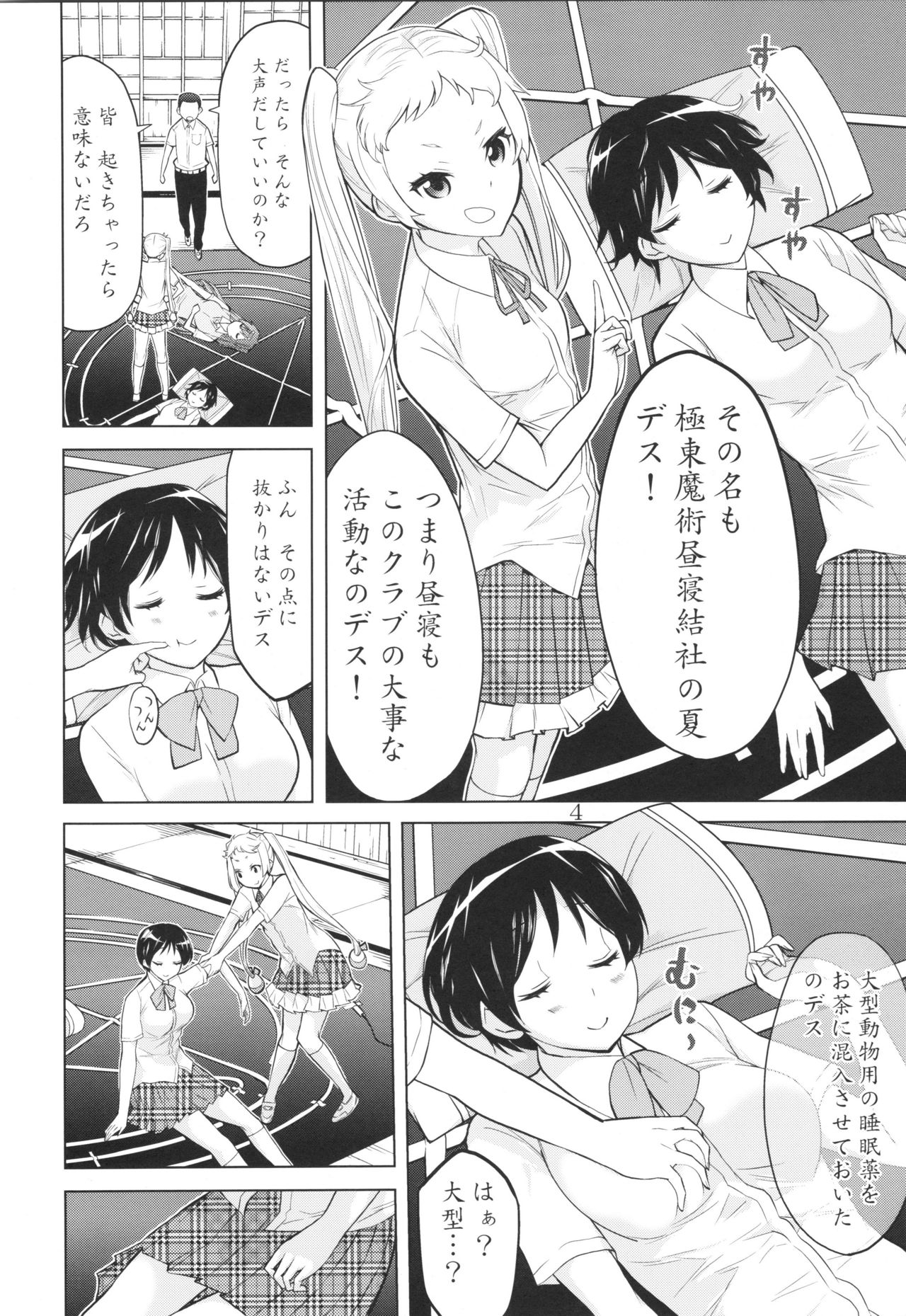 (C83) [Low Thrust (Tsunagami)] Summer Morior (Chuunibyou demo Koi ga Shitai!!) page 3 full