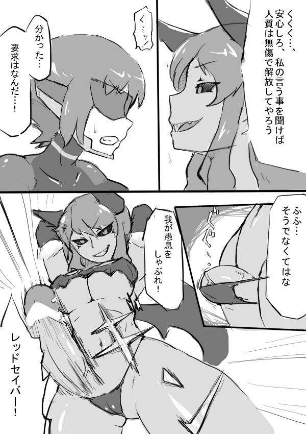 [bota] Red Saber! Futanari Chinpo Koukai Koujoku! page 2 full