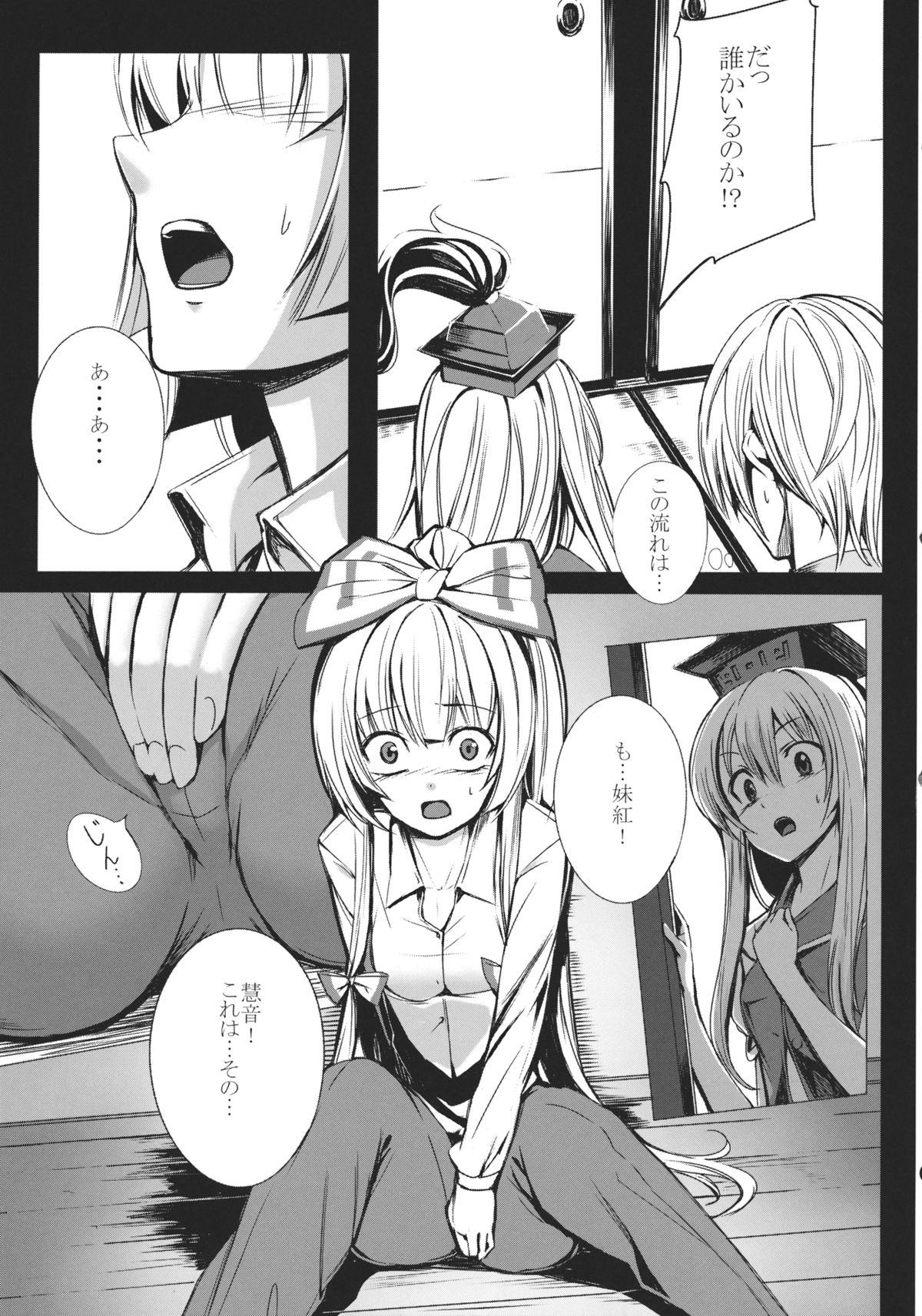 (SC57) [Susano Arashi (Takemori Shintarou)] Kanojo-tachi no Himitsu (Touhou Project) page 7 full