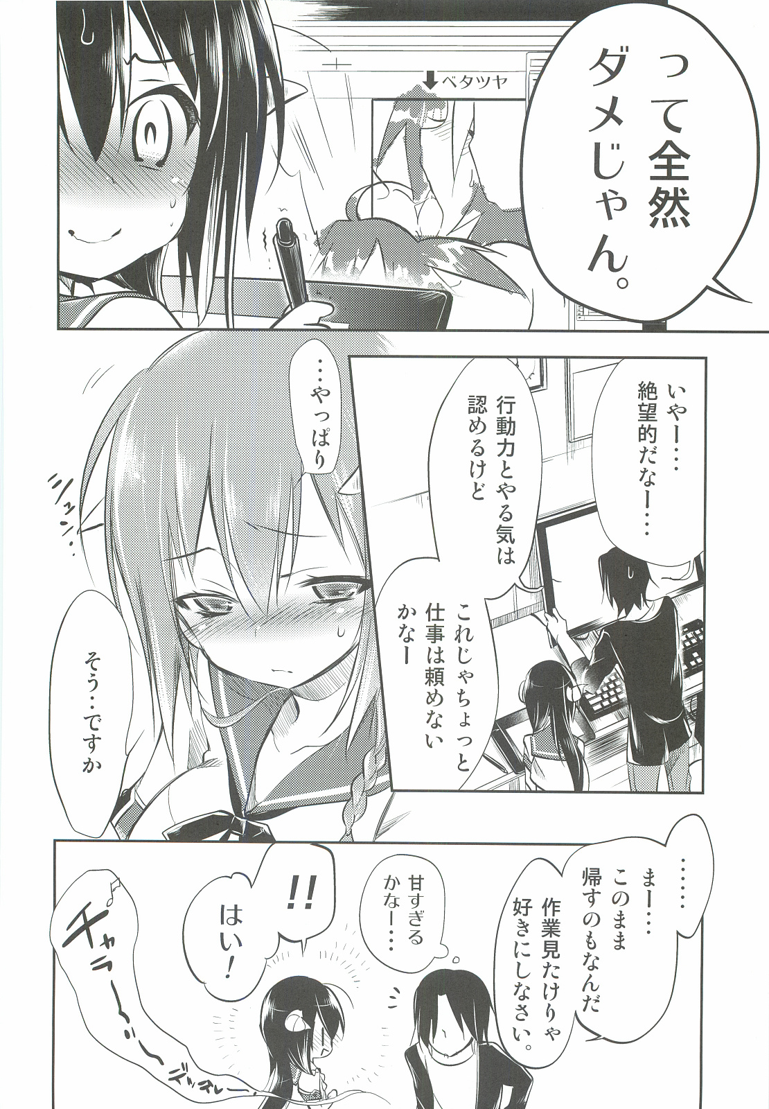(C82) [Kamishiki (Kamizuki Shiki)] Hinichijouteki na Boku no Nichijou (Ikebukuro Hatsu, Zensekai Yuki!) page 5 full