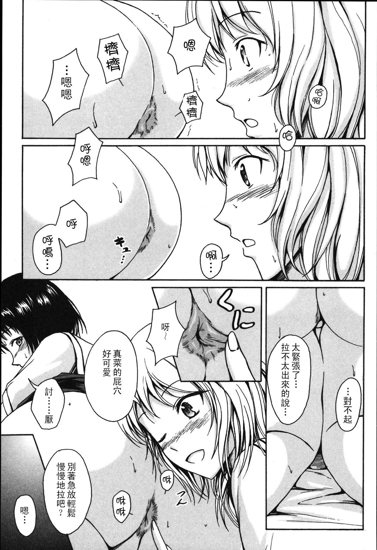 [Shiina Nami] Anata To Nara…Ii Yo (Tabete Wa Ikenai) [Chinese] [臭鼬娘漢化組] page 10 full