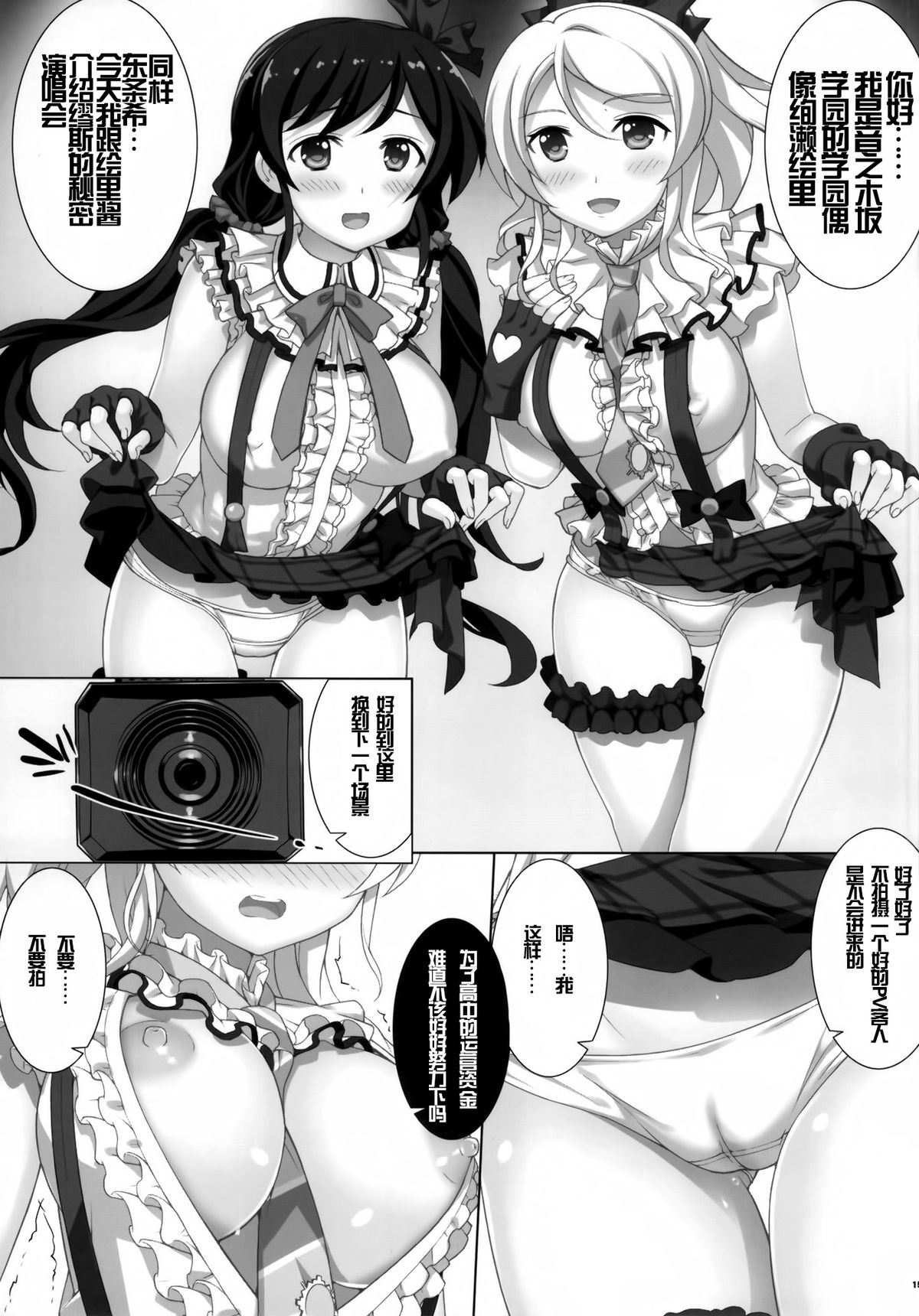 (C86) [Yan-Yam (Yan-Yam)] NozoEri ♥ Festival (Love Live!) [Chinese] [光年汉化组] page 13 full