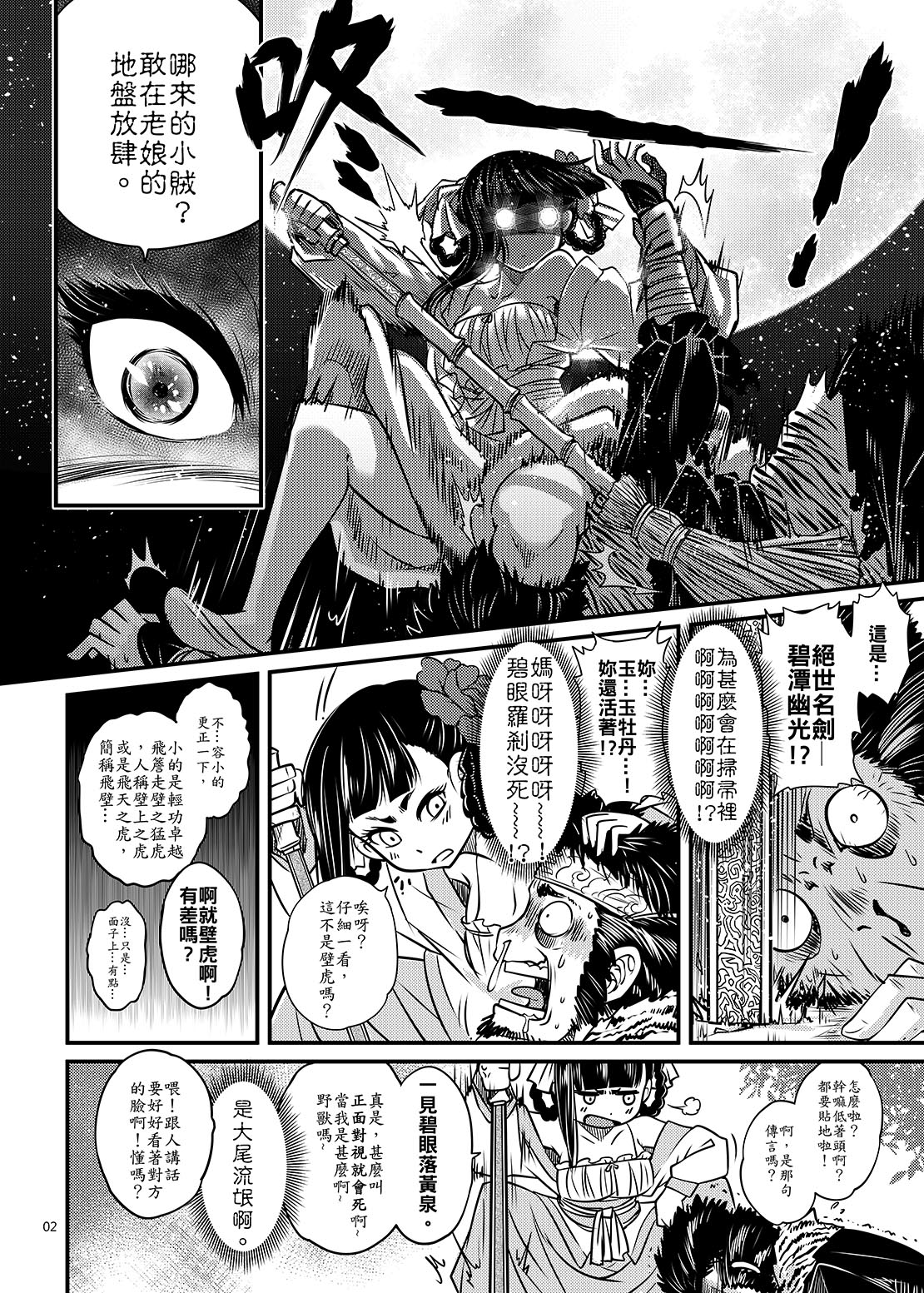 [三色坊] Hyakkasou2《壮絶!海棠夫人の伝説》 [Chinese] [Digital] page 3 full