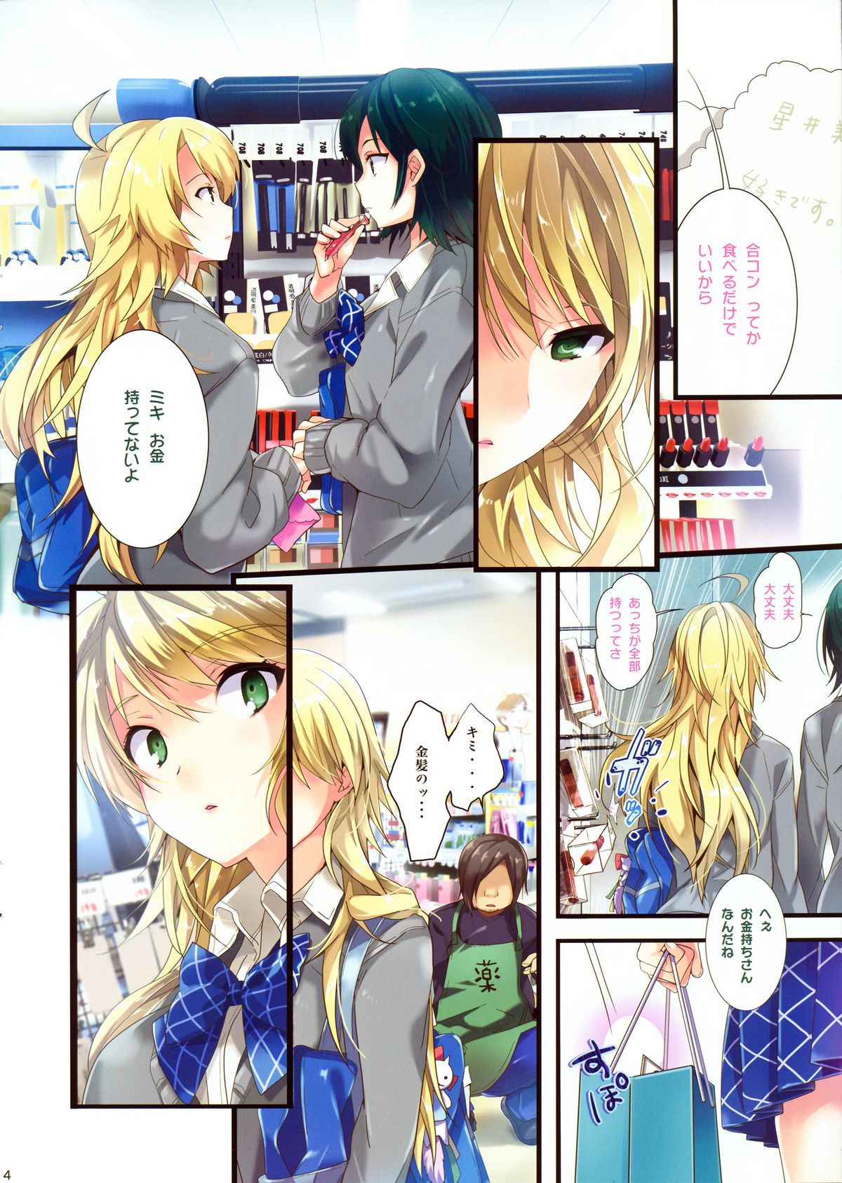 (C82) [ROUTE1 (Taira Tsukune)] Sayonara Love Letter (THE IDOLM@STER) page 3 full