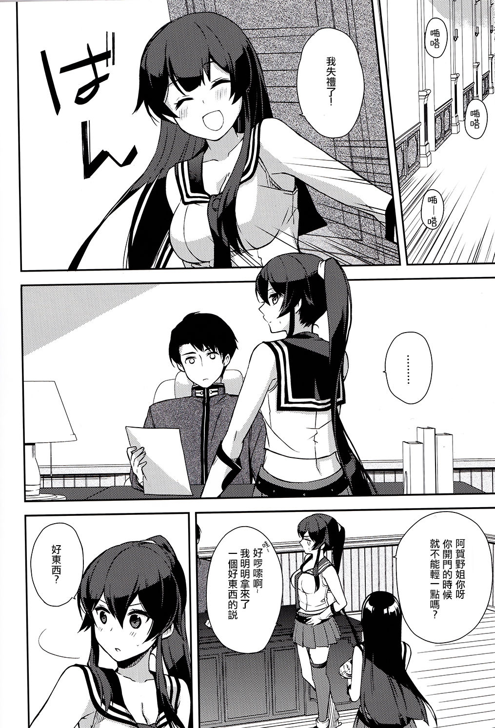 (Houraigekisen! Yo-i! 28Senme!) [Rosapersica (Ichinomiya)] Yoru Yahagi 6 (Kantai Collection -KanColle-) [Chinese] [嗶咔嗶咔漢化組] page 52 full