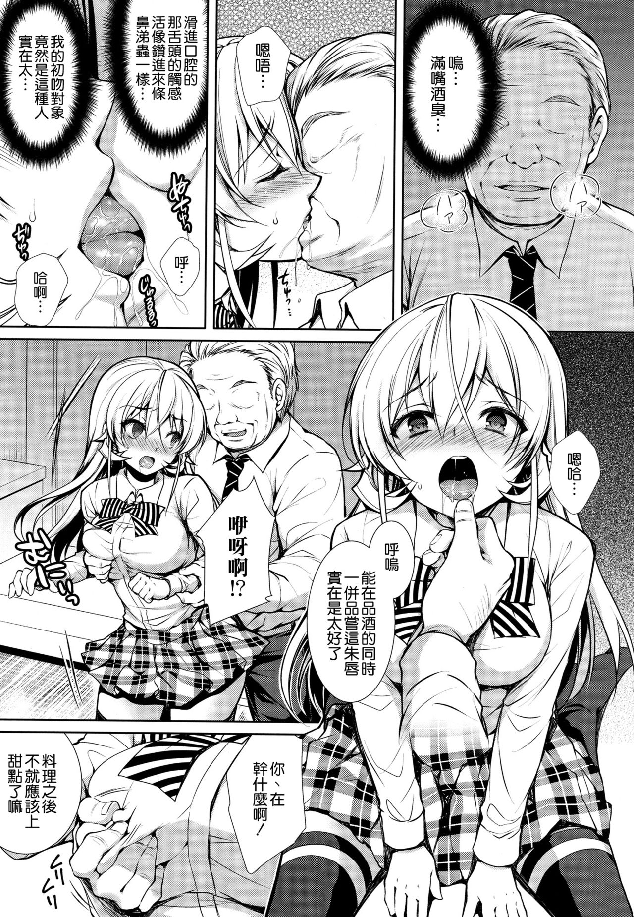 (C90) [Sugar*Berry*Syrup (Kuroe)] Erina-sama Ura Settai (Shokugeki no Soma) [Chinese] [空気系☆漢化] page 9 full