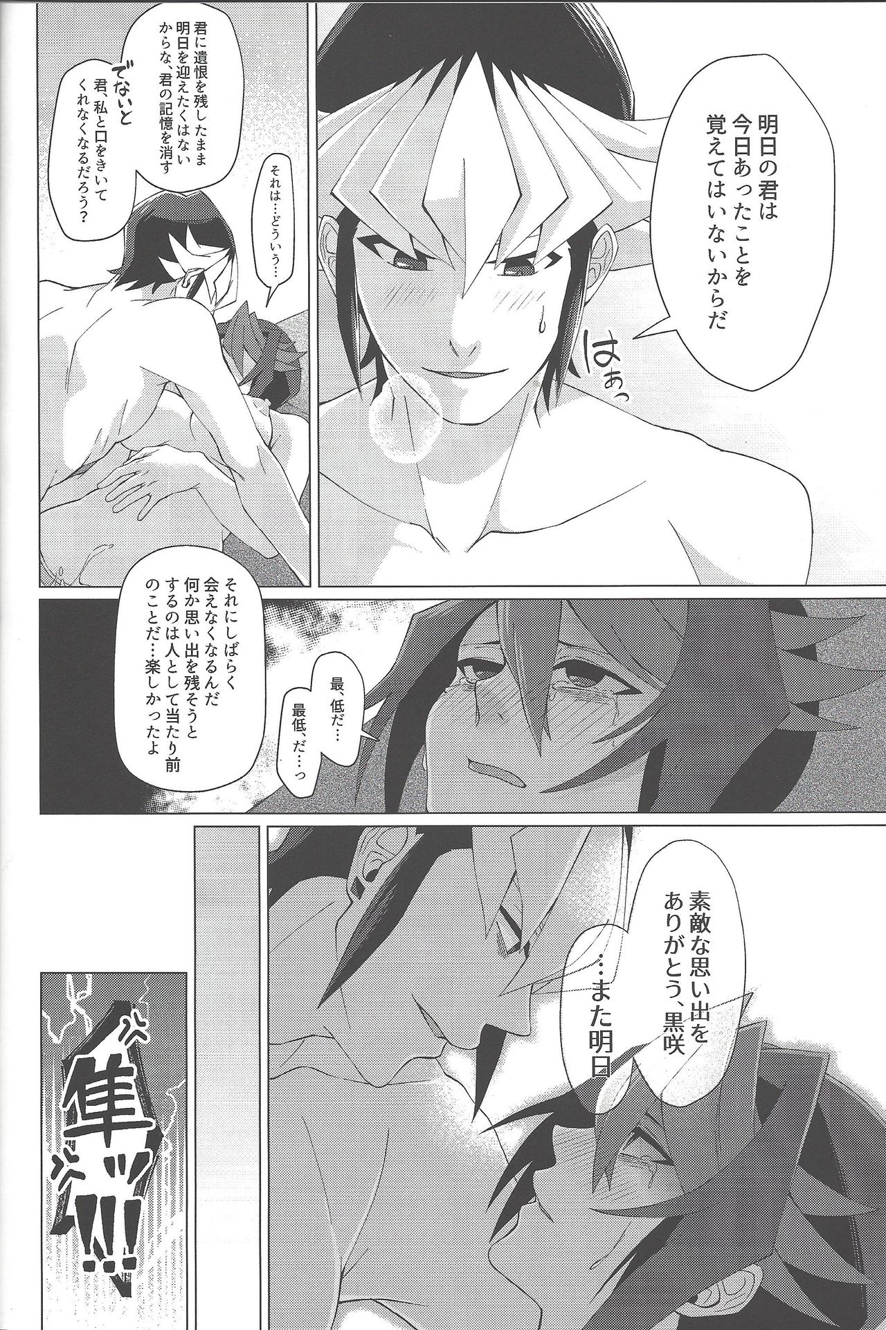 (Sennen Battle Phase 17) [Takeridake (Matsu)] Haikei, 21-shuu 6-kago no Kimi e (Yu-Gi-Oh! ARC-V) page 27 full