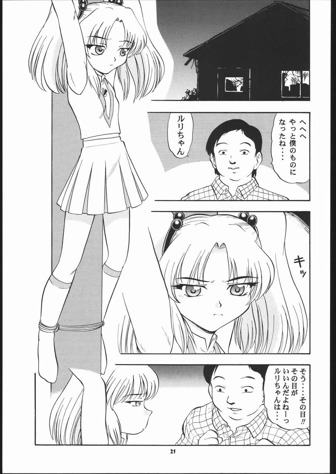 [Studio Wallaby (Various)] VITAMIN-B5 1/3 Ruri Ruri Naisho no Gakuen Nikki (Kidou Senkan Nadesico) page 20 full