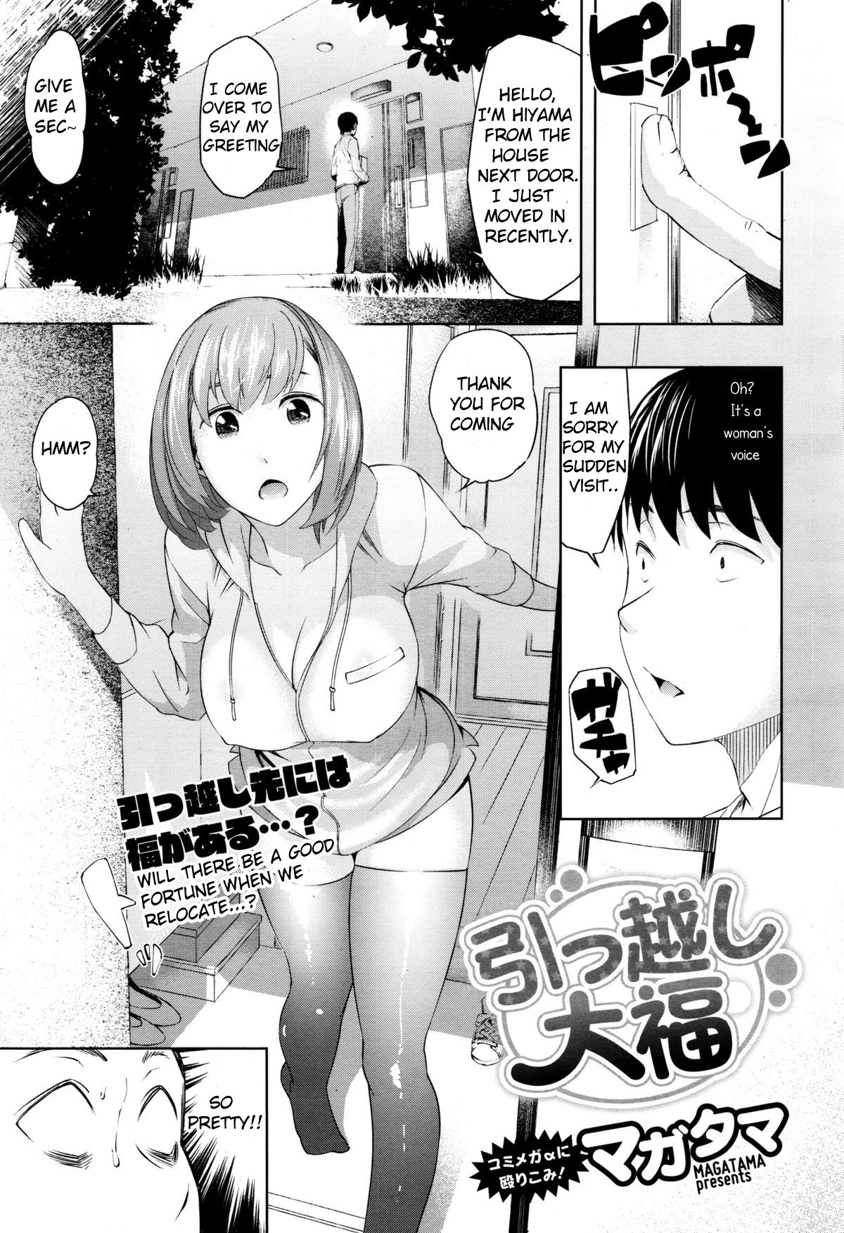 [Magatama] Hikkoshi daifuku (COMIC Megastore Alpha 2015-12) [English][Spectre] page 1 full