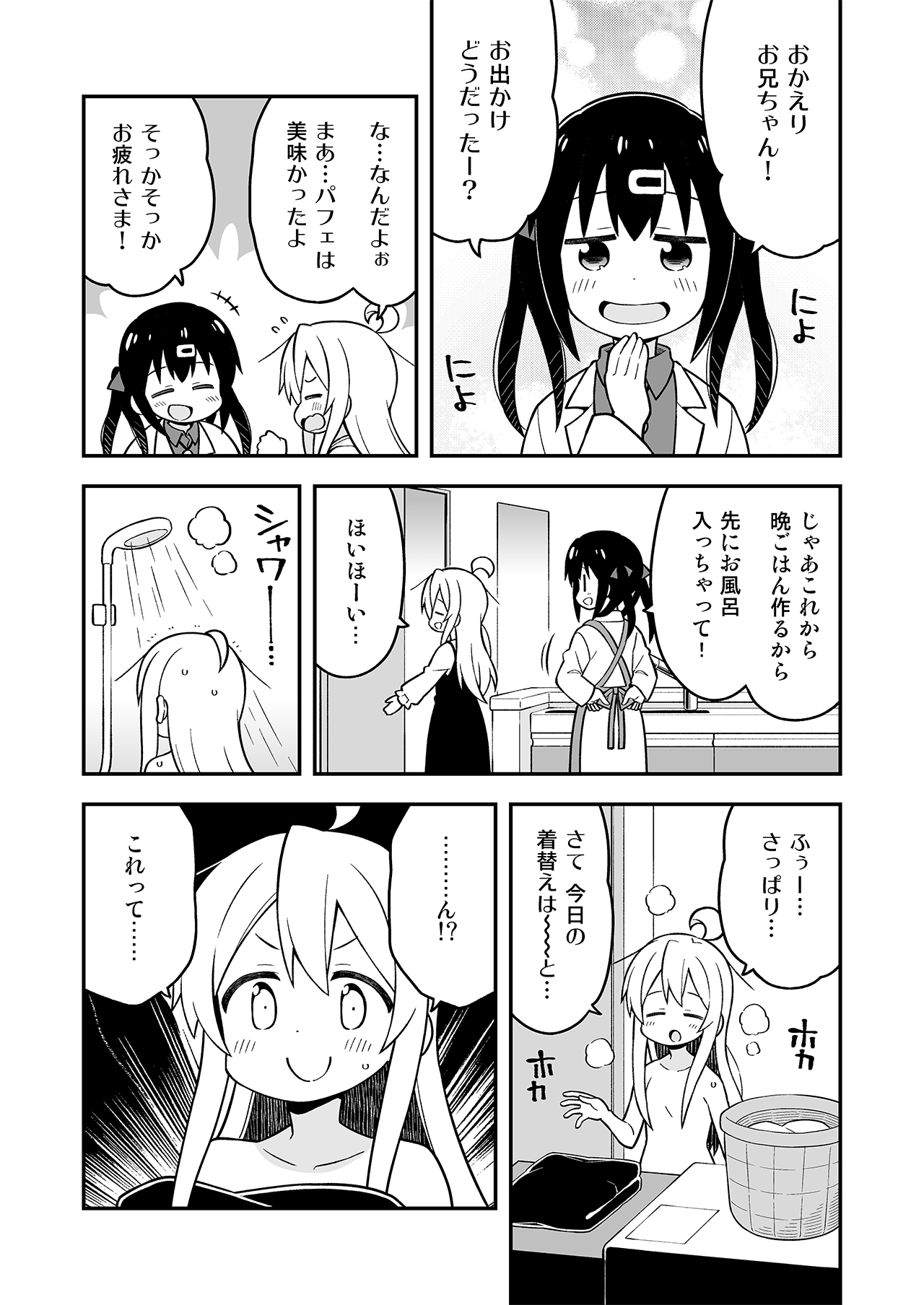 [GRINP (Neko Toufu)] Onii-chan wa Oshimai! 7 [Digital] page 24 full