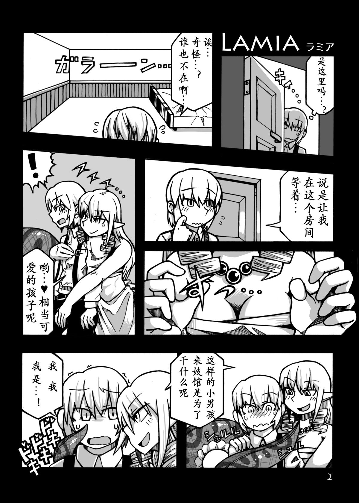 (COMITIA97) [MU-Keikaku (K2)] Jingai Shoukan Hon - THE MONSTER GIRLS BROTHEL [Chinese] [沒有漢化] page 4 full