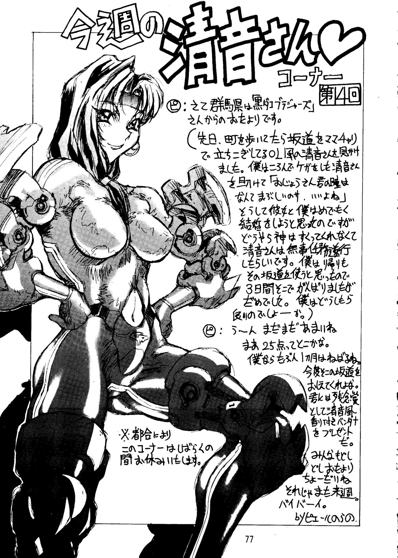 (C52) [TOLUENE ITTOKAN (Various)] Ketsu! Megaton A (Various) page 76 full