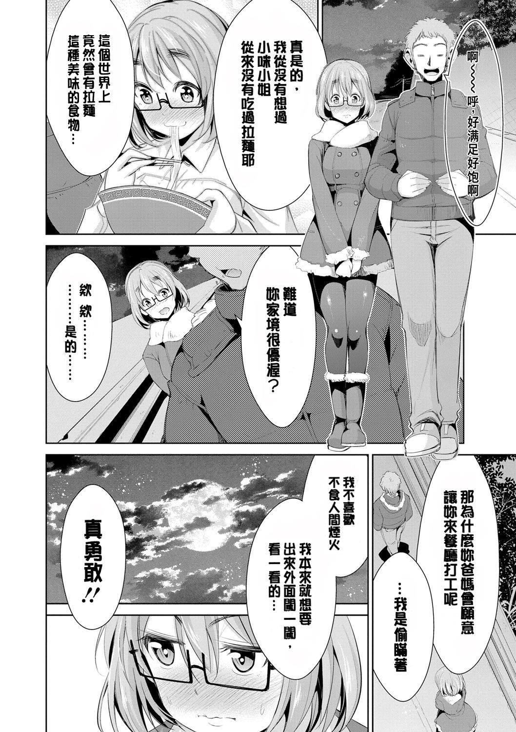 [Dekosen Takuji] Himitsu no Artemis - the Secret Artemis [Chinese] [单页强迫症重嵌] [Digital] page 63 full