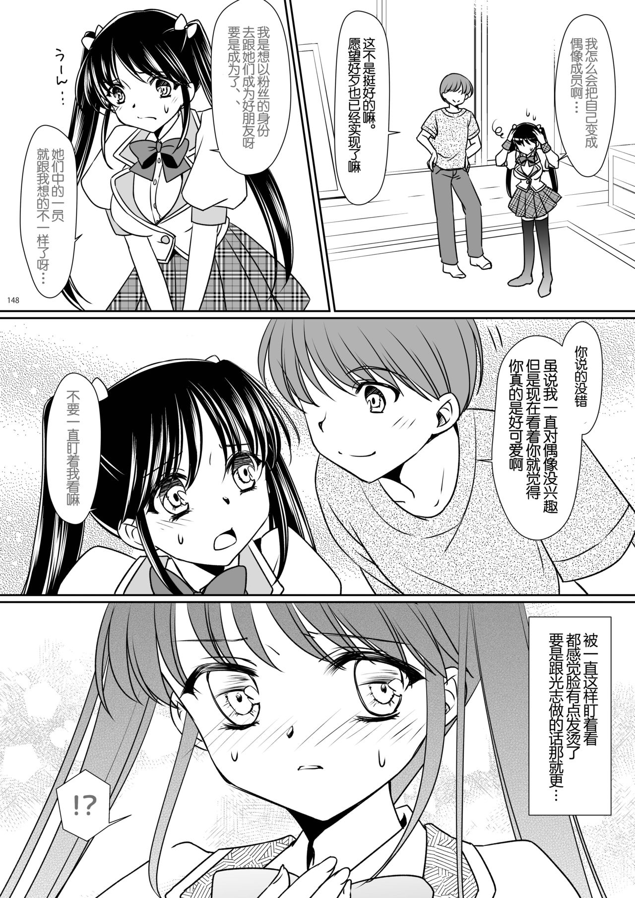 [TSF no F (Kagura Kurumi)] Imouto Aidoraizu (TSF no F no Hon Sono 3 no D) [Chinese] [70DAYS个人汉化] page 6 full