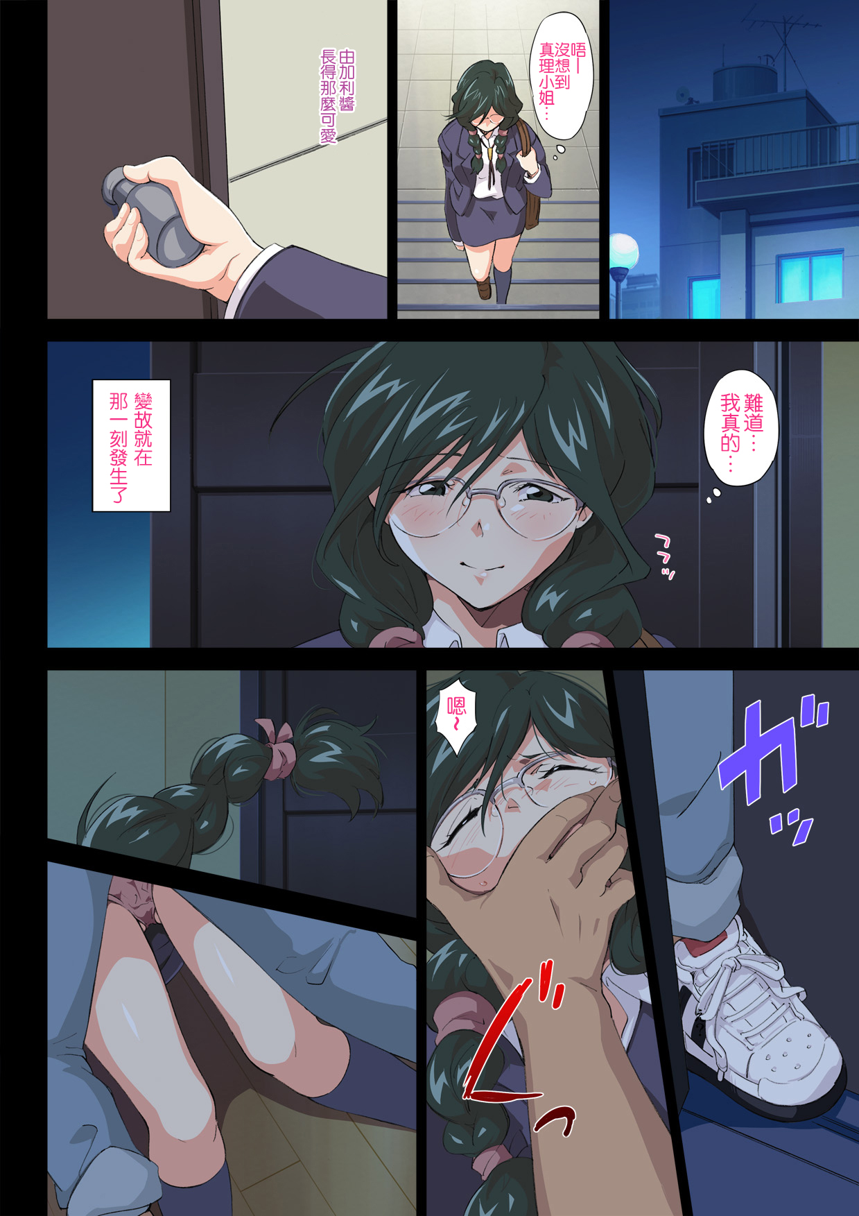 [ERONDON HEARTS (Engawa Suguru)] Jimi Joshidaisei, Ryoujoku. (Super Real Mahjong) [Chinese] [s×Y] [Digital] page 7 full