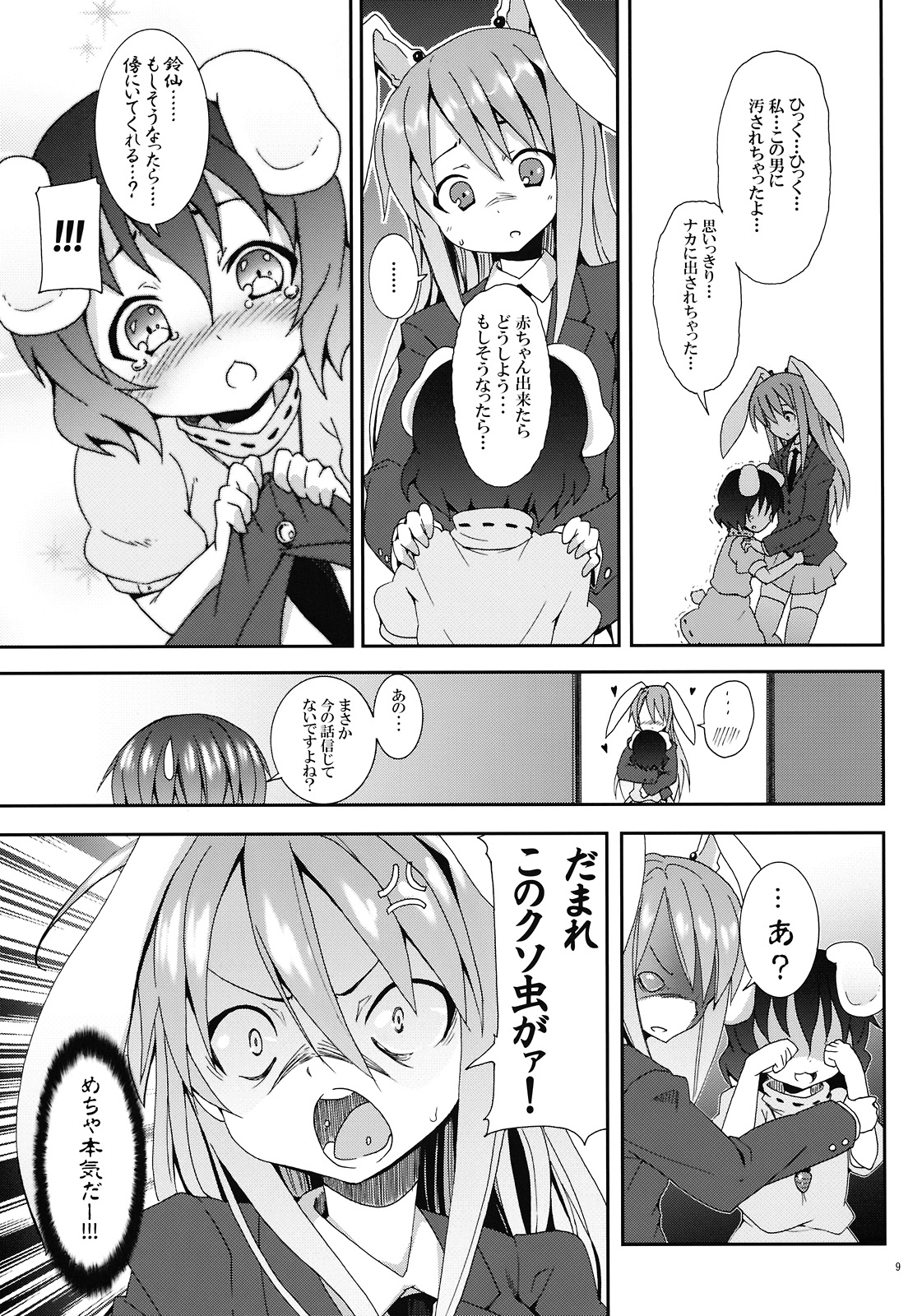 (C78) [Nounai Kanojo (Kishiri Toworu)] Eientei de Usagi Gari ~Kagen~ (Touhou Project) page 9 full