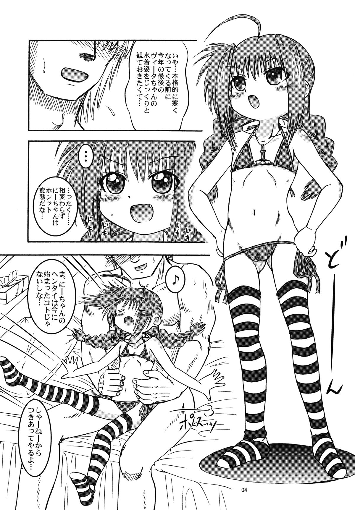 [Akachi (Enno Syouta)] Ama Vita (Mahou Shoujo Lyrical Nanoha) page 4 full