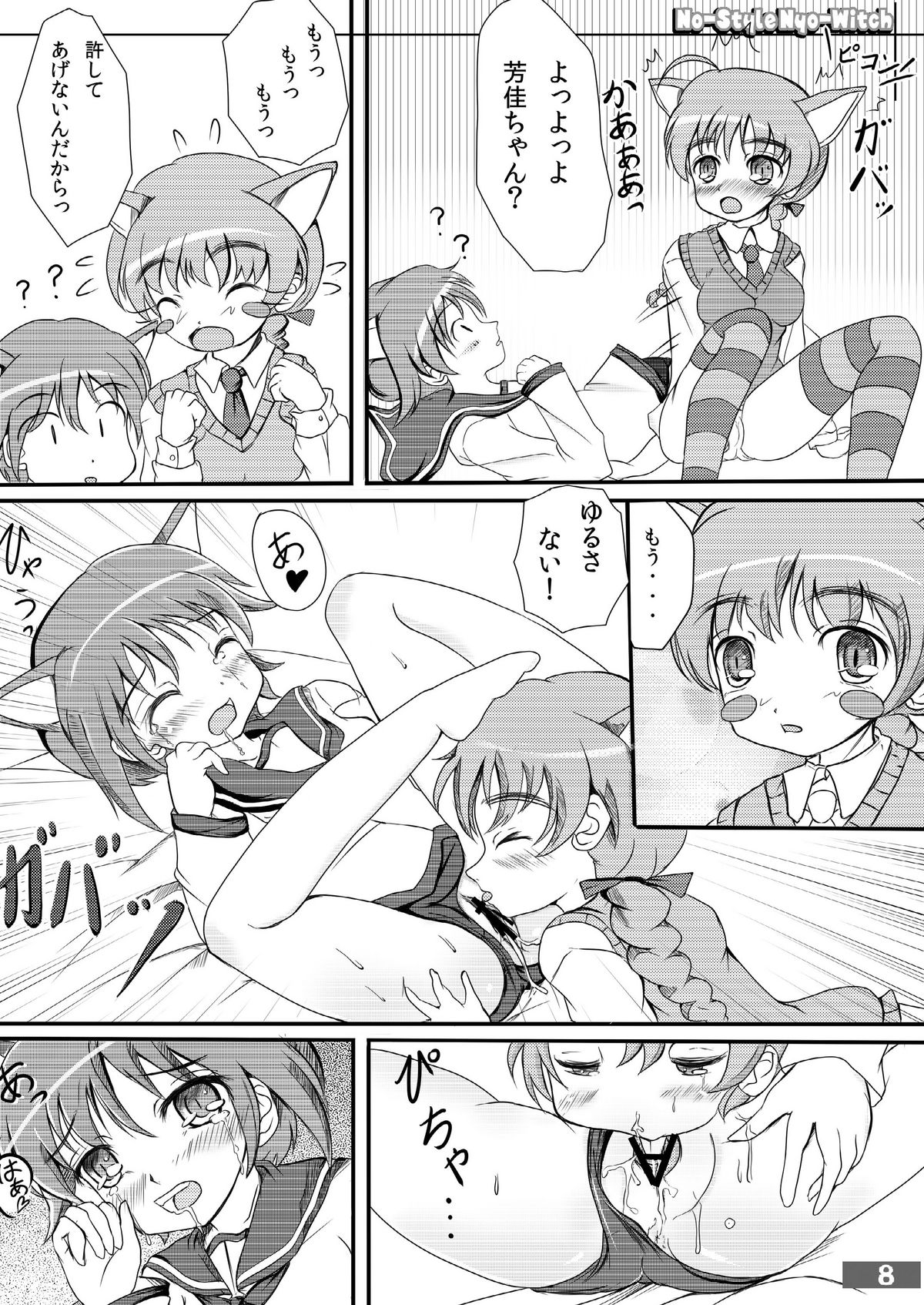 (C79) [kyabe's FACTORY (Kyabe Suke)] No-Style Nyo-Witch (Strike Witches) page 8 full