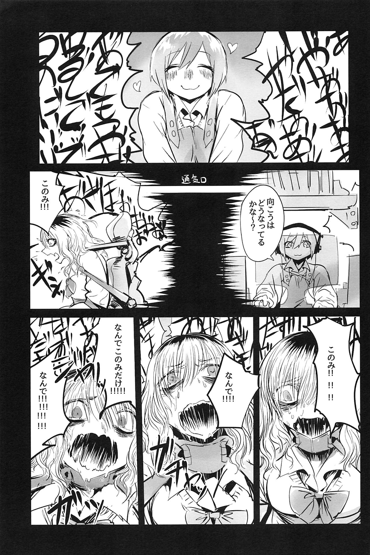 (Inoket 2) [Mukade Tou (Mado)] Shou o Koite Sake o Uru page 13 full