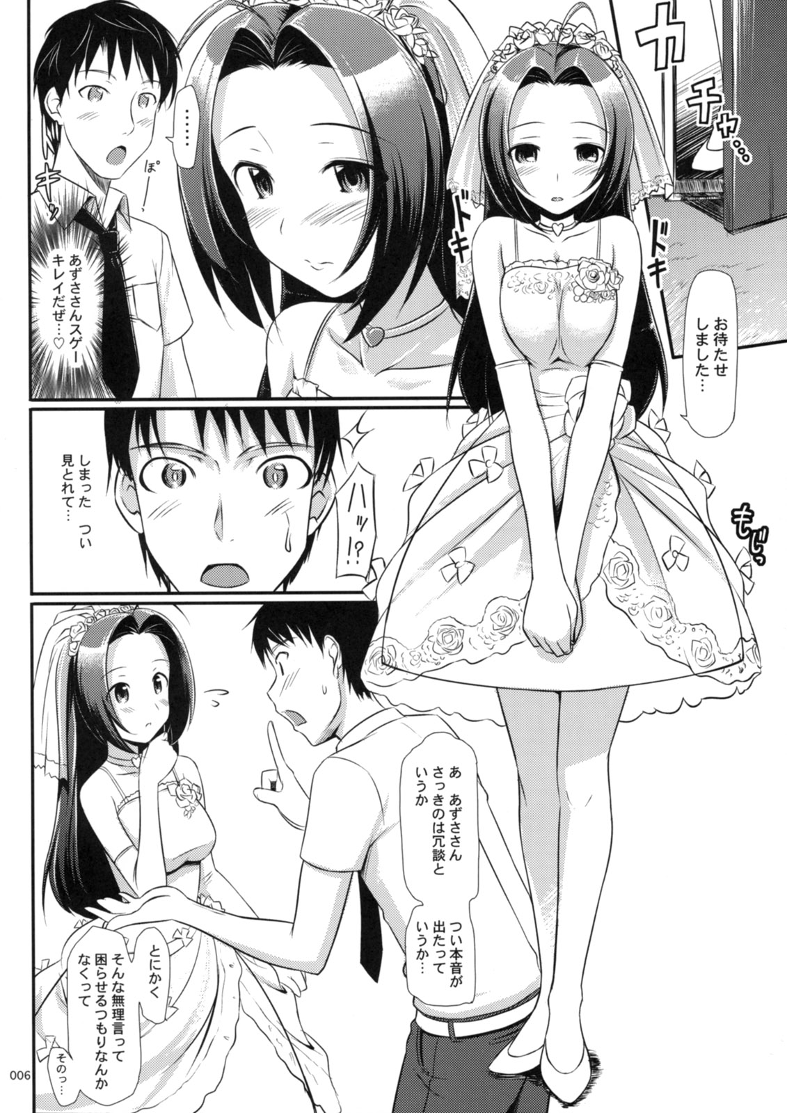 (C74) [Jenoa Cake (Takayaki)] Azusa-san no Present For you ! (THE iDOLM@STER) page 7 full