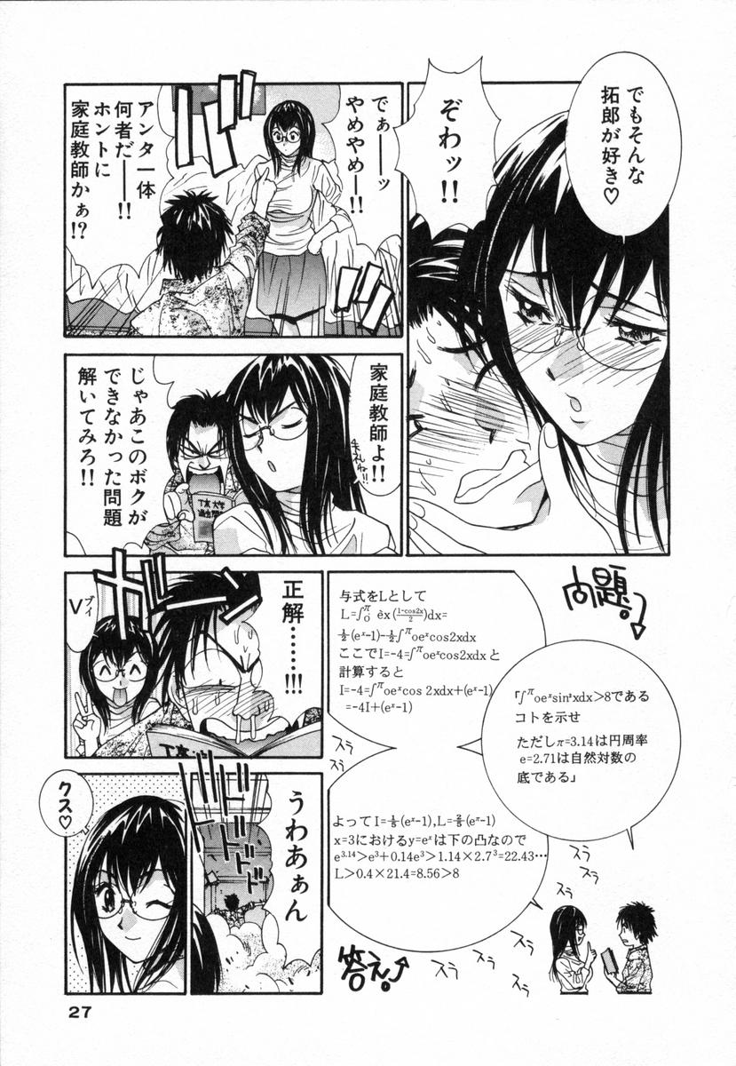 [Uchino Bungo] Boku no Kateikyoushi page 28 full